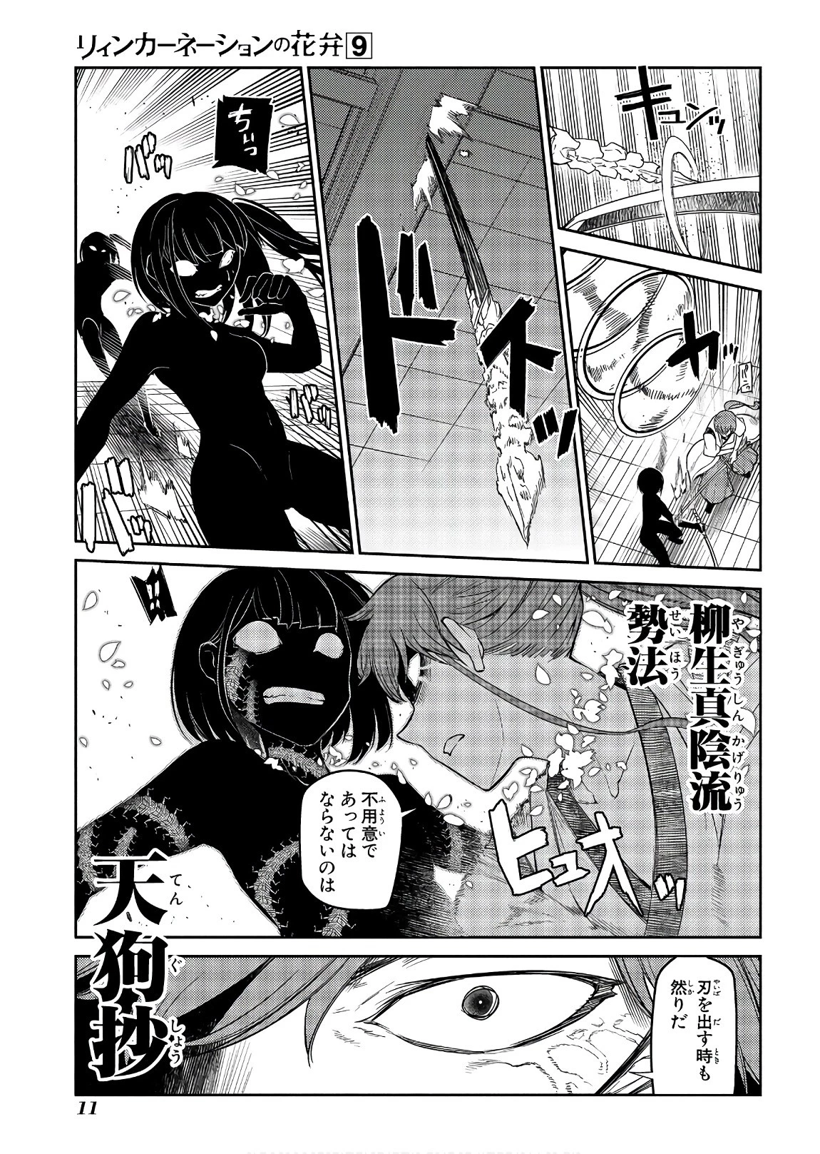 リィンカーネーションの花弁 第43話 - 9