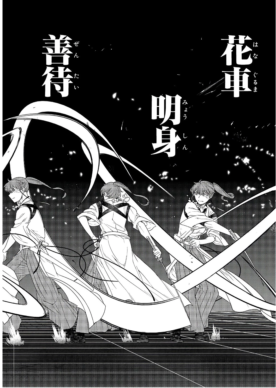 リィンカーネーションの花弁 第43話 - 10