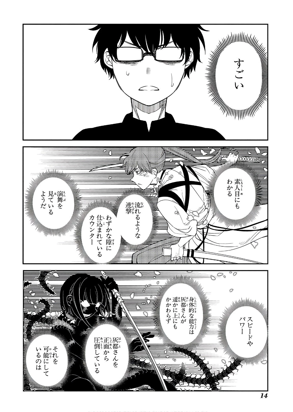 リィンカーネーションの花弁 第43話 - 12