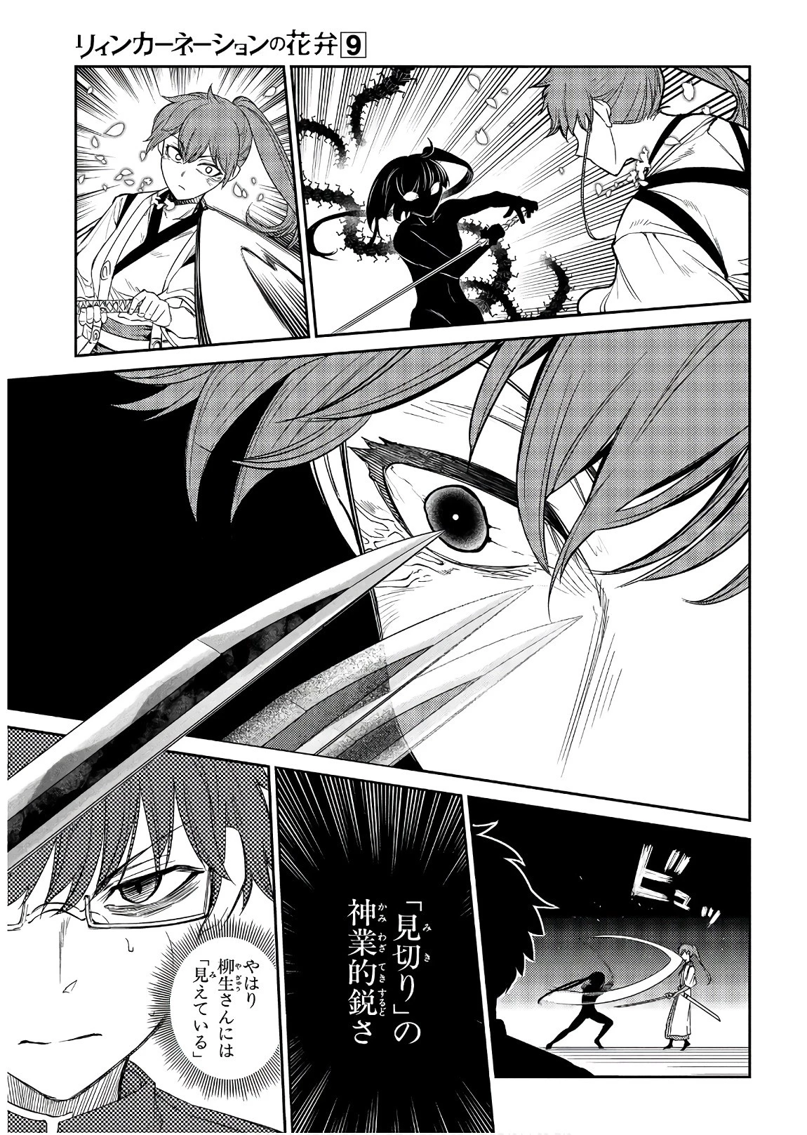 リィンカーネーションの花弁 第43話 - 13