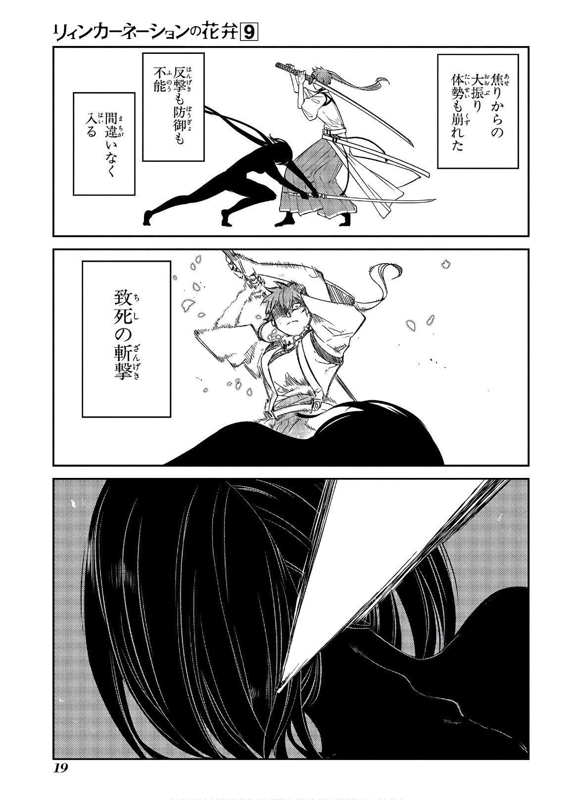 リィンカーネーションの花弁 第43話 - 17