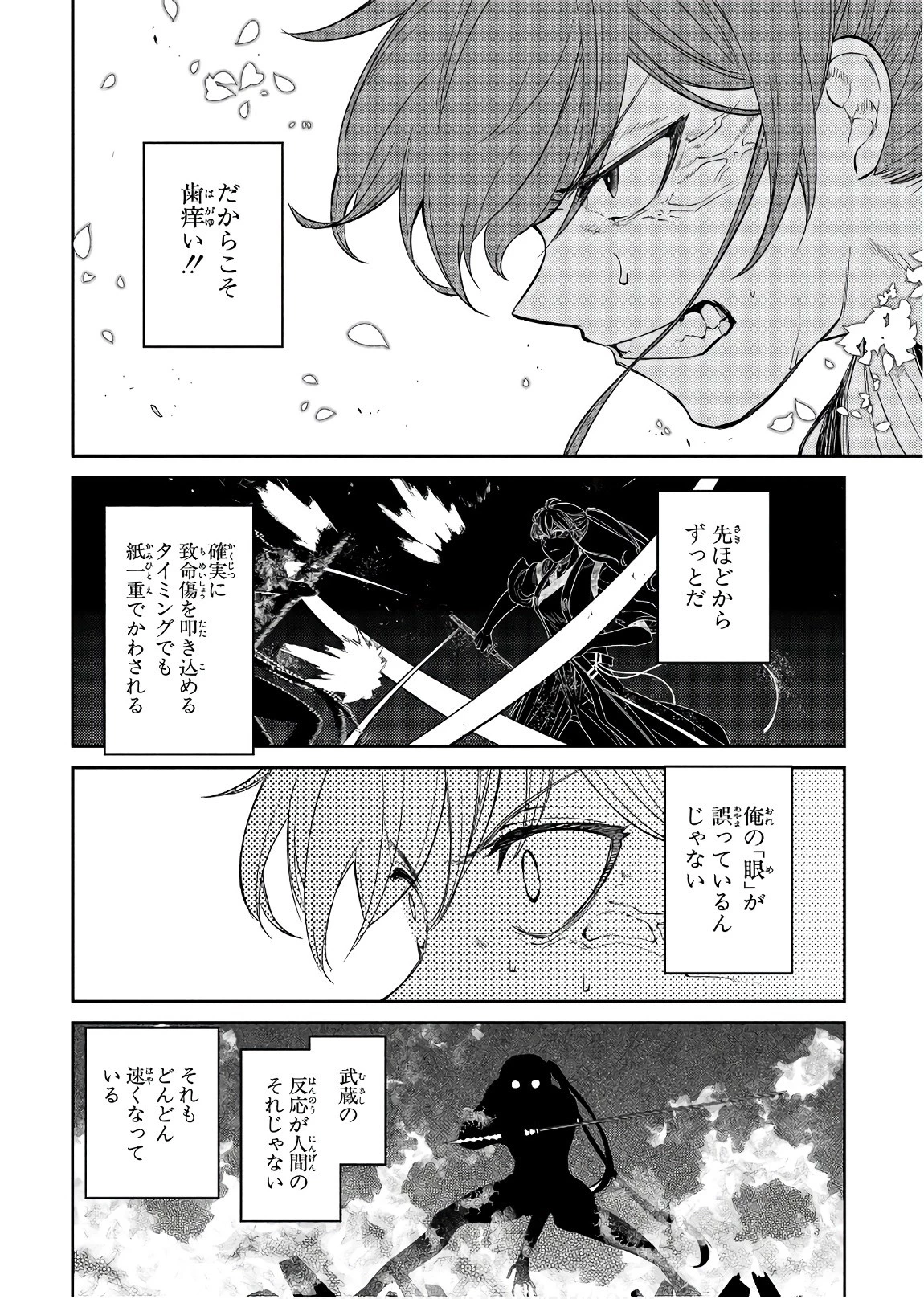 リィンカーネーションの花弁 第43話 - 20