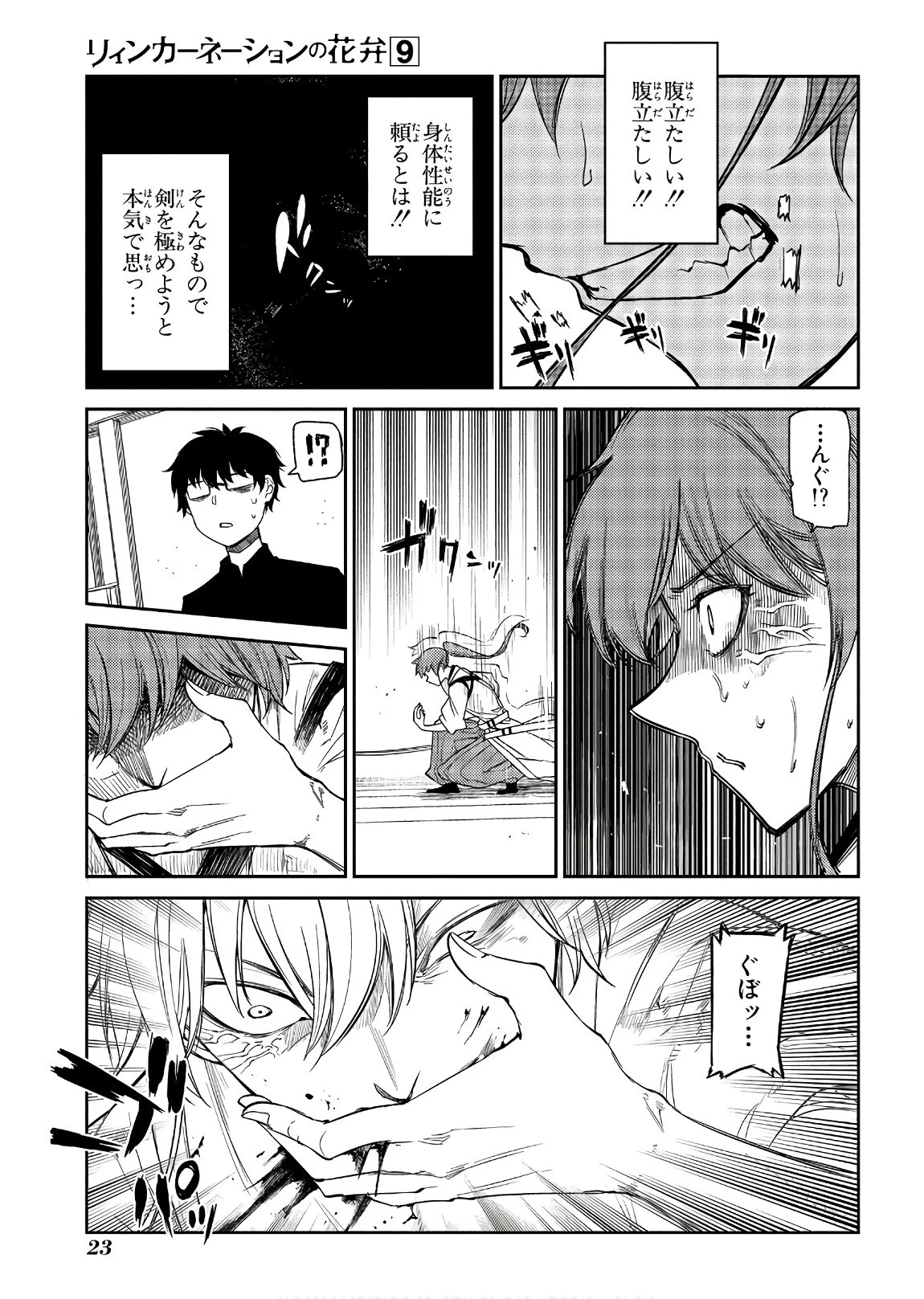 リィンカーネーションの花弁 第43話 - 21