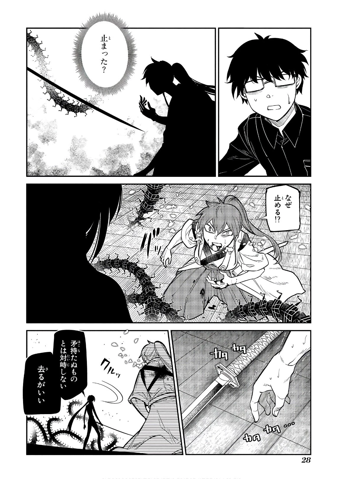 リィンカーネーションの花弁 第43話 - 26