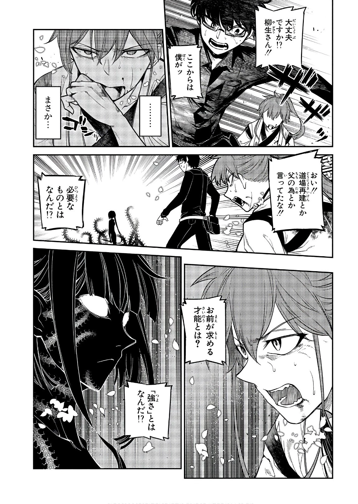 リィンカーネーションの花弁 第43話 - 27