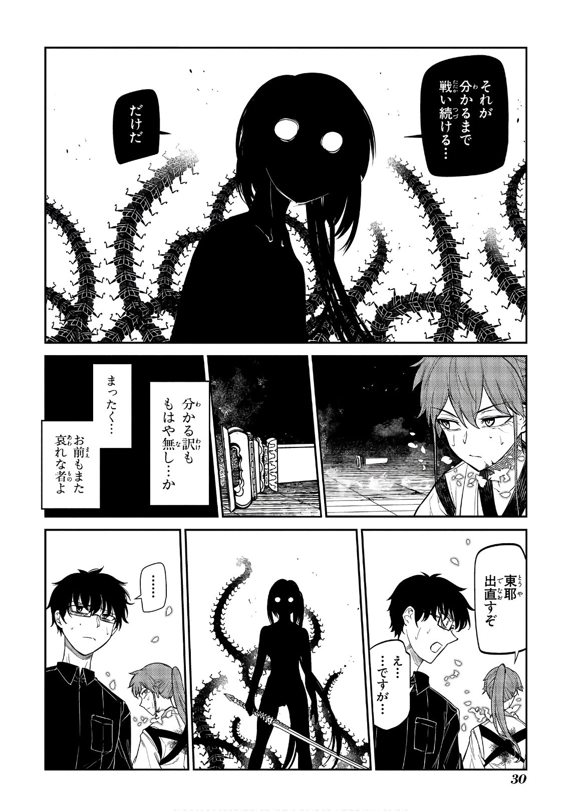 リィンカーネーションの花弁 第43話 - 28