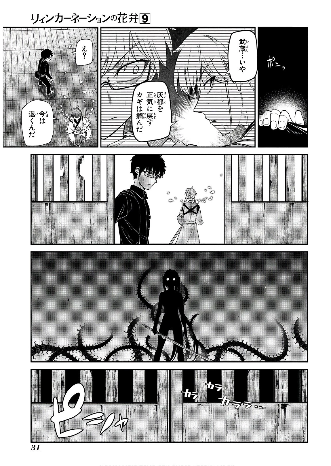 リィンカーネーションの花弁 第43話 - 29