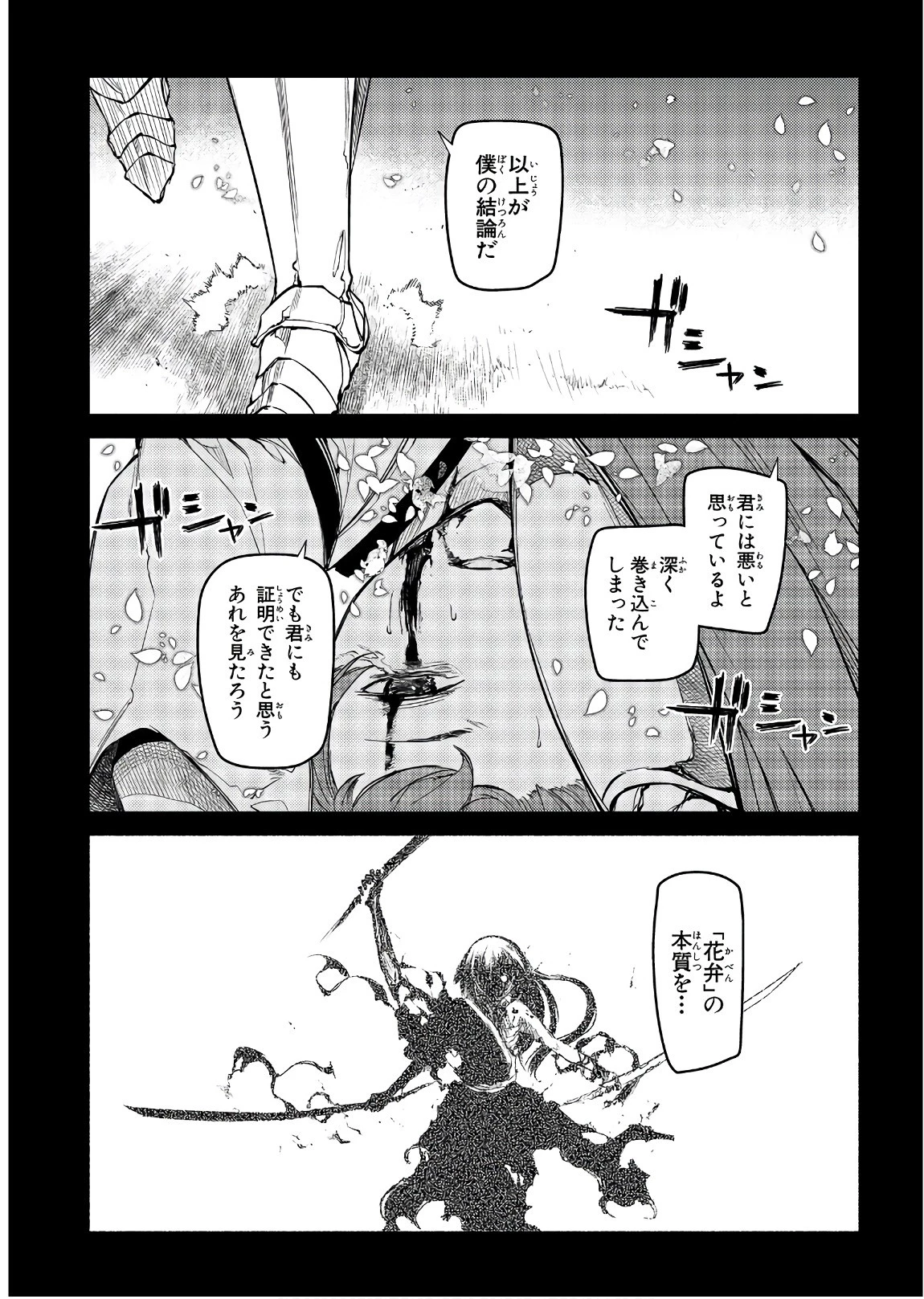 リィンカーネーションの花弁 第44話 - 1