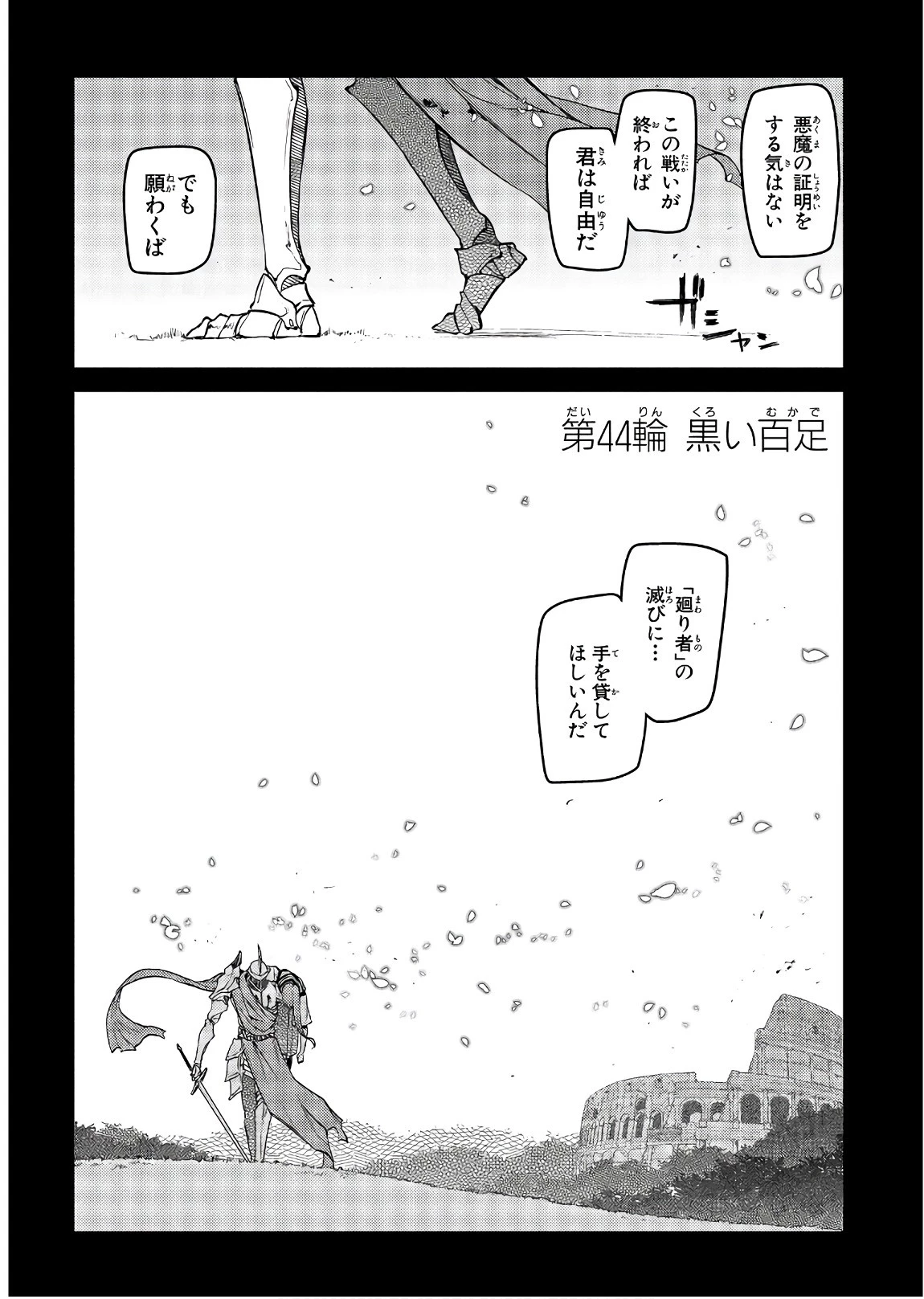 リィンカーネーションの花弁 第44話 - 2