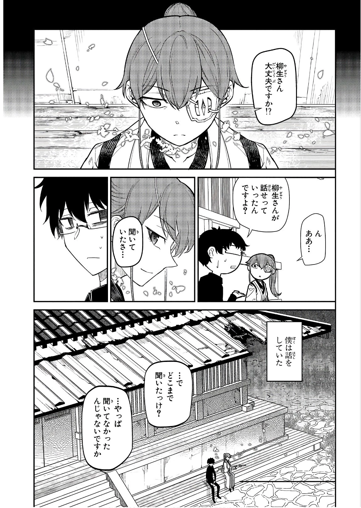 リィンカーネーションの花弁 第44話 - 3