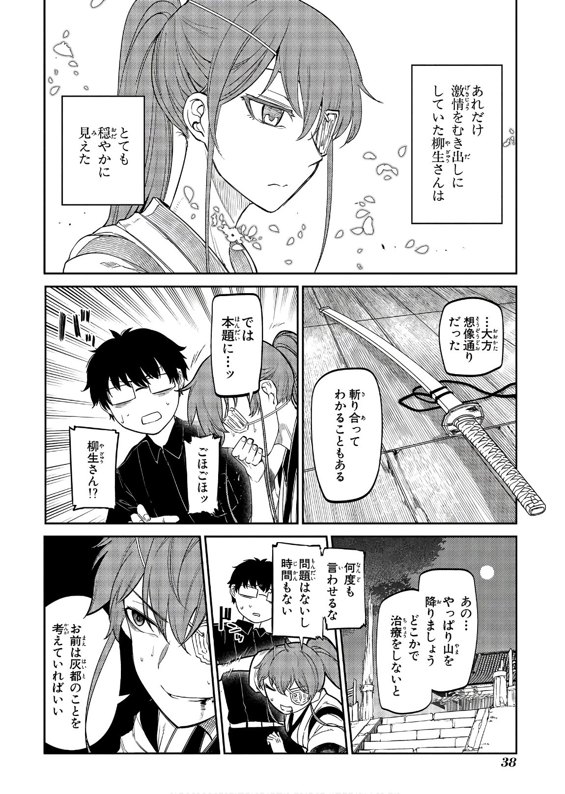 リィンカーネーションの花弁 第44話 - 4