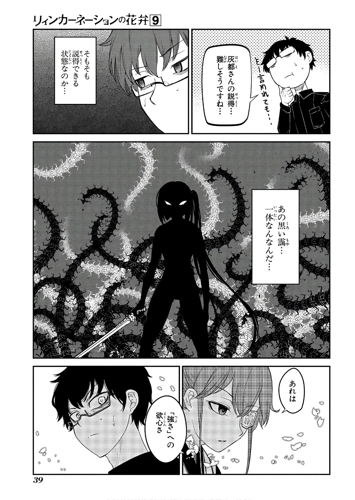 リィンカーネーションの花弁 第44話 - 5