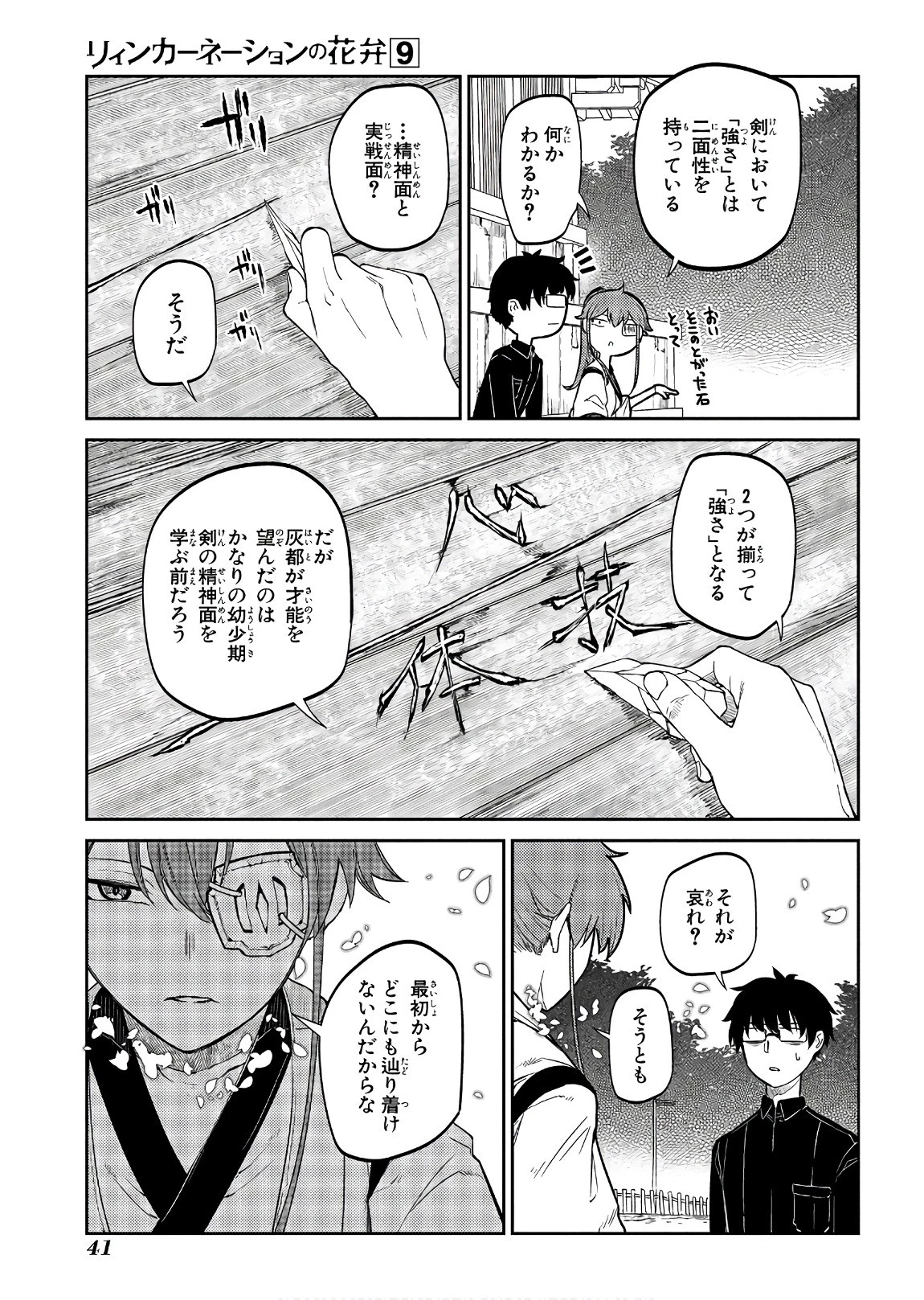 リィンカーネーションの花弁 第44話 - 7