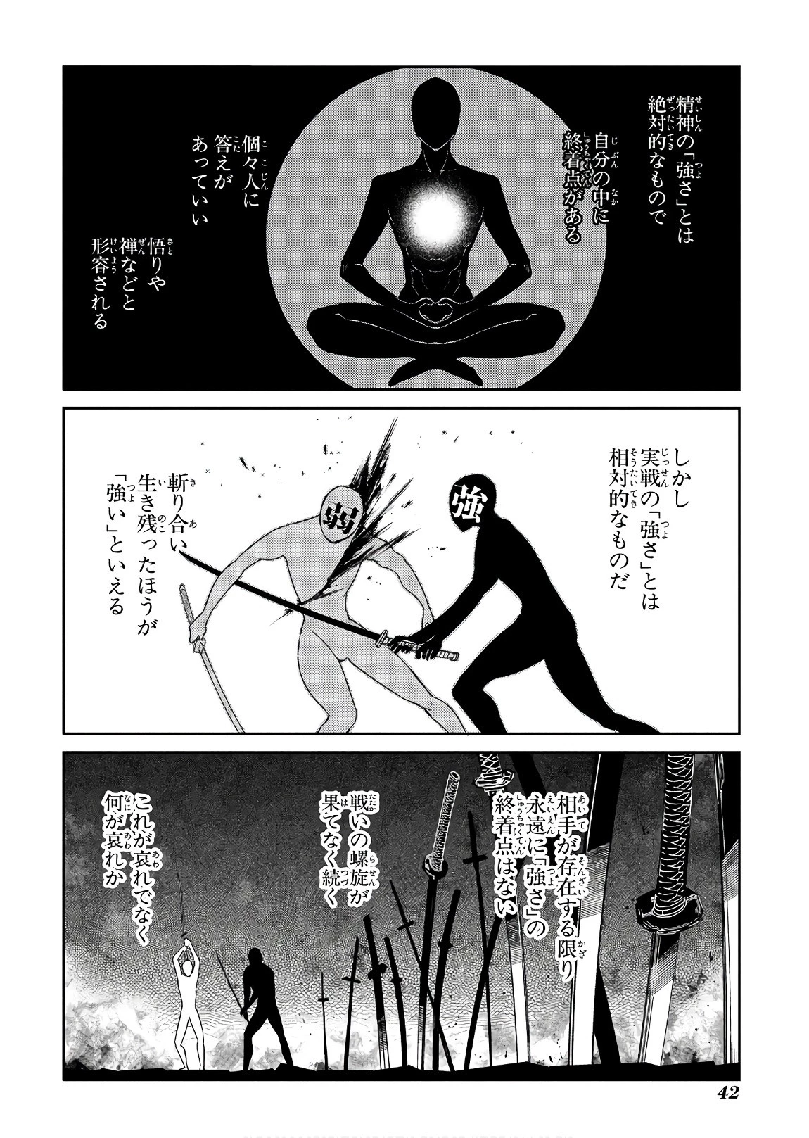 リィンカーネーションの花弁 第44話 - 8