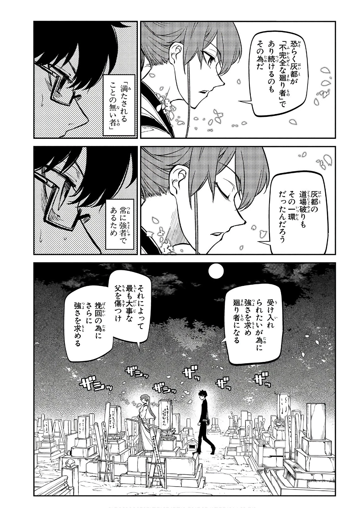 リィンカーネーションの花弁 第44話 - 9