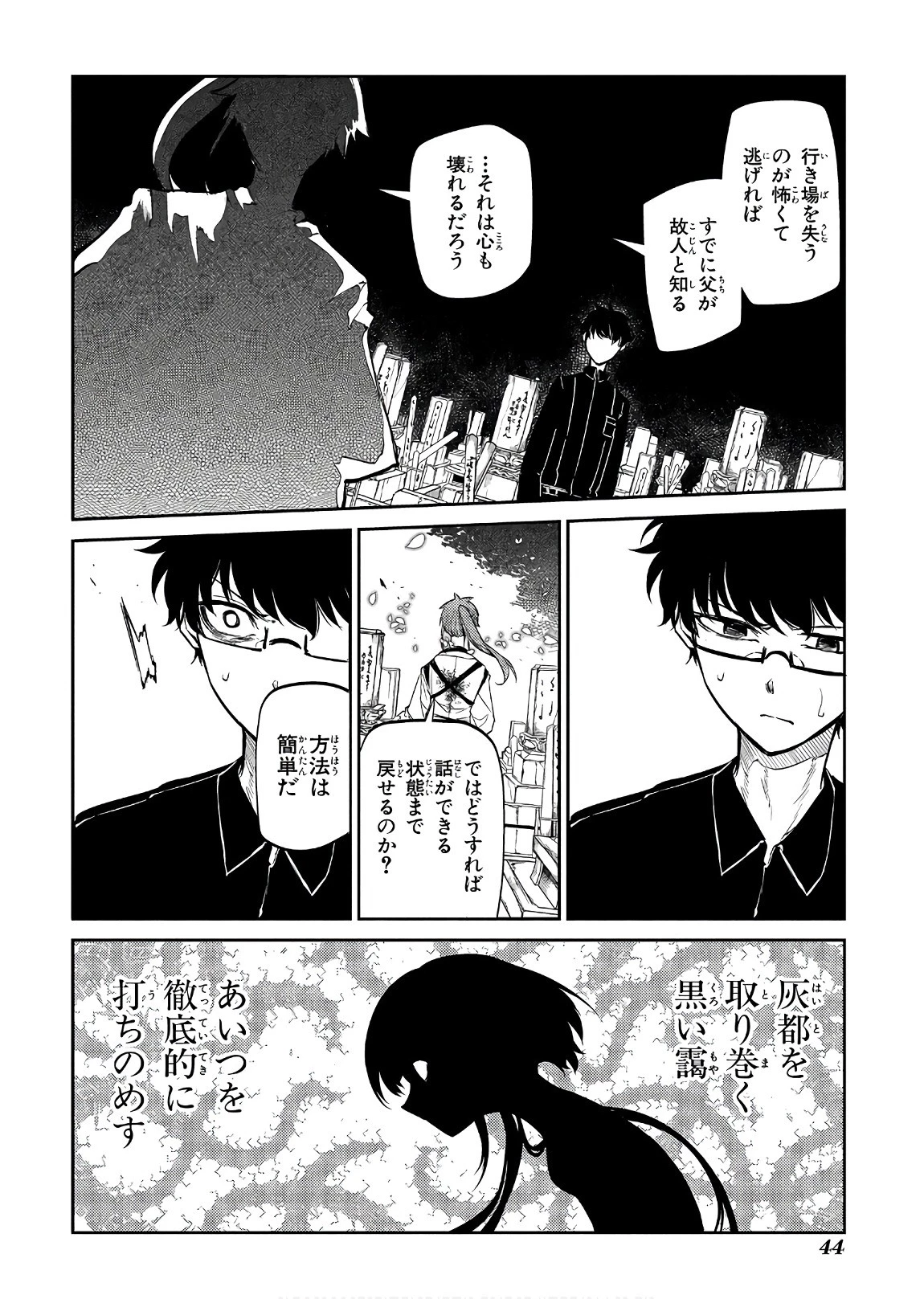 リィンカーネーションの花弁 第44話 - 10