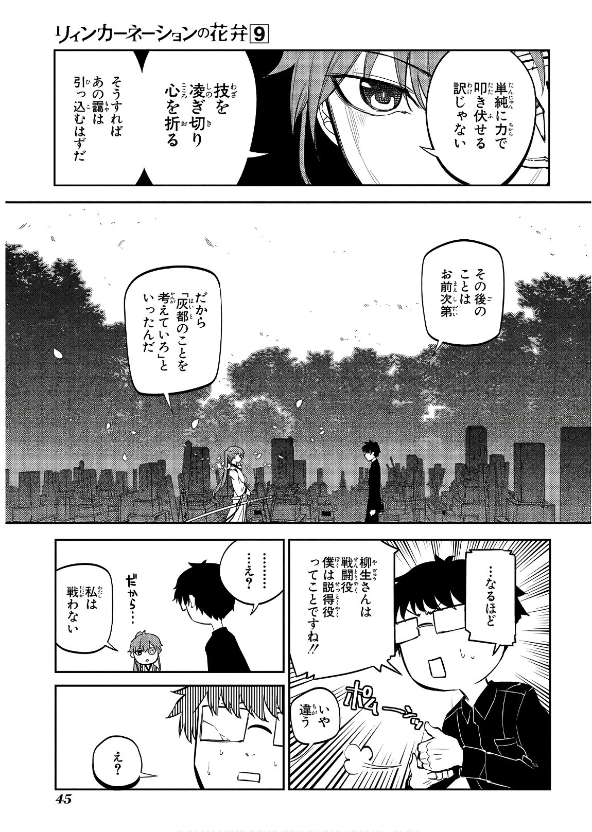 リィンカーネーションの花弁 第44話 - 11