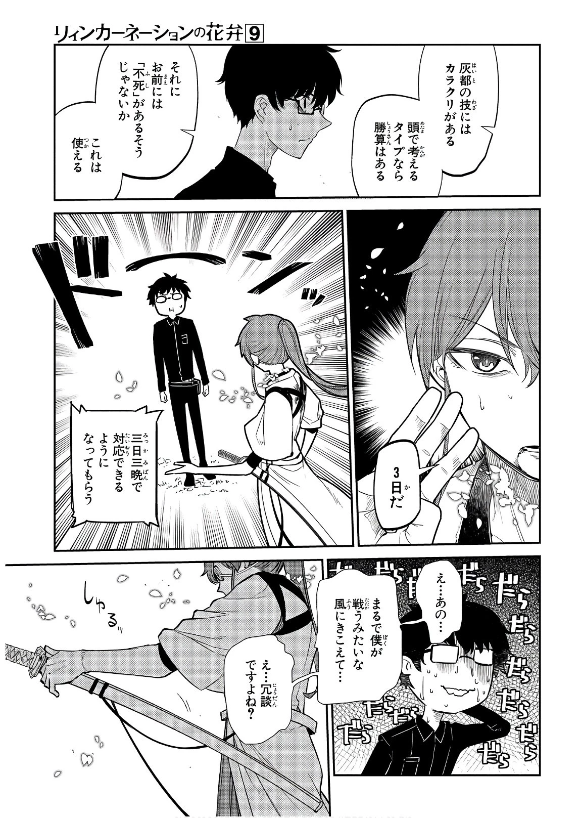 リィンカーネーションの花弁 第44話 - 13