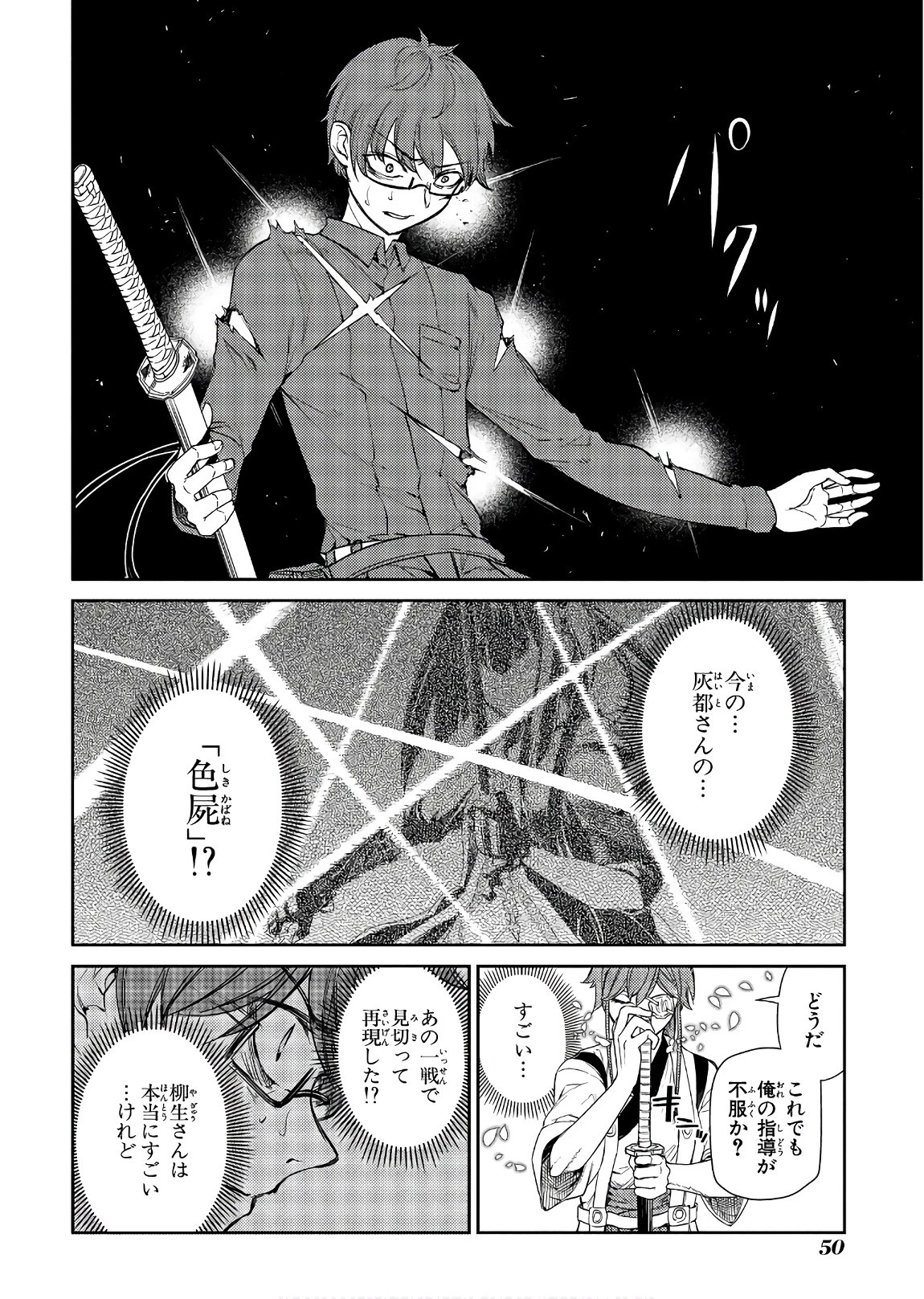 リィンカーネーションの花弁 第44話 - 16