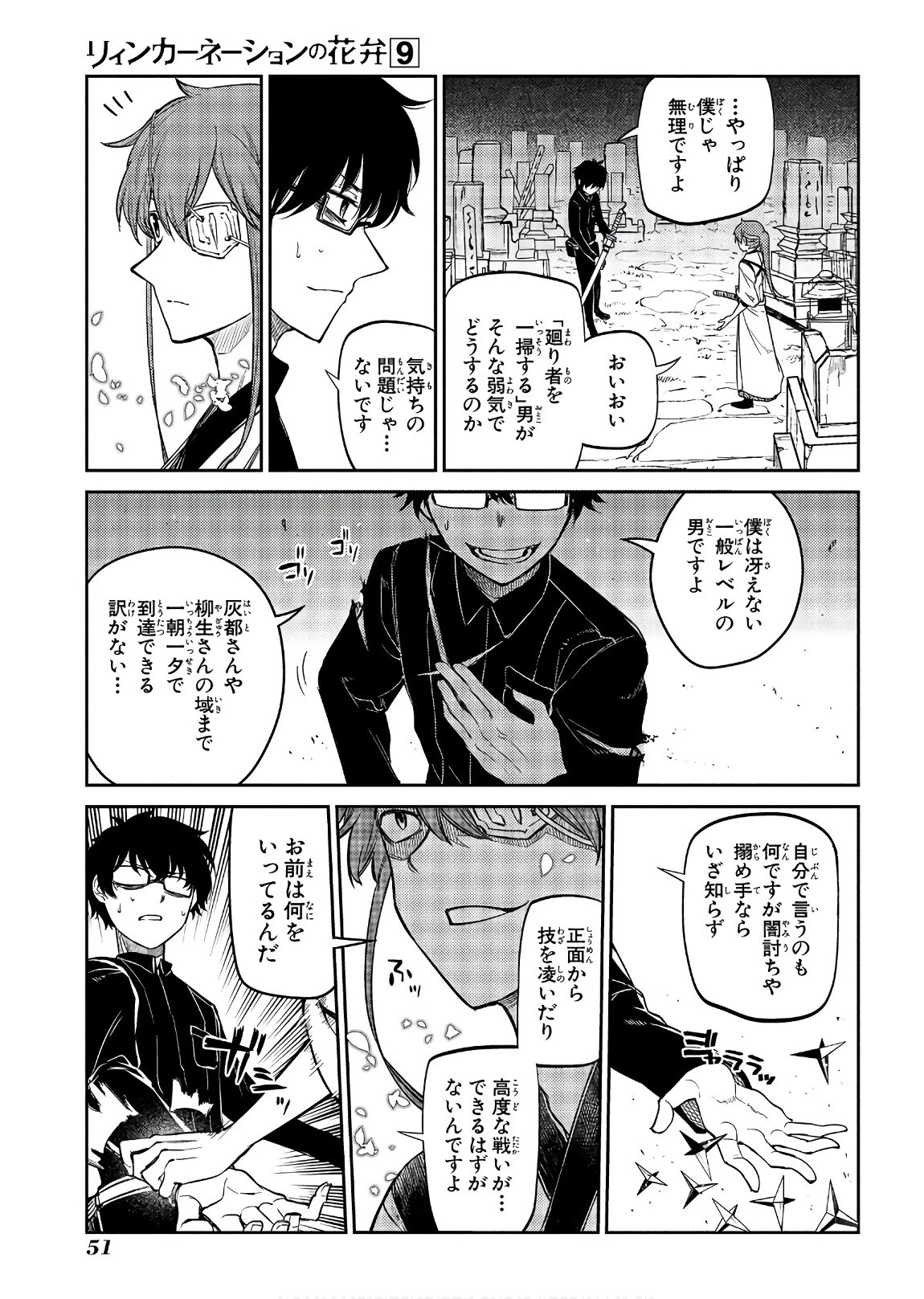 リィンカーネーションの花弁 第44話 - 17