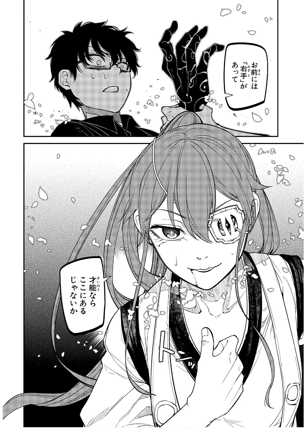 リィンカーネーションの花弁 第44話 - 18