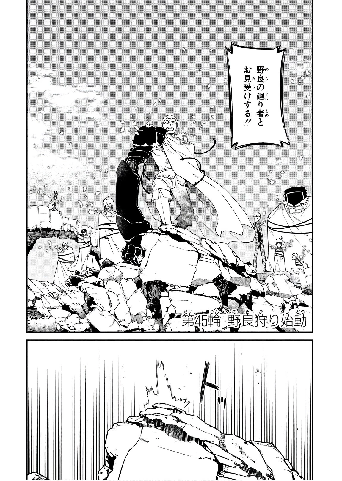 リィンカーネーションの花弁 第45話 - 2