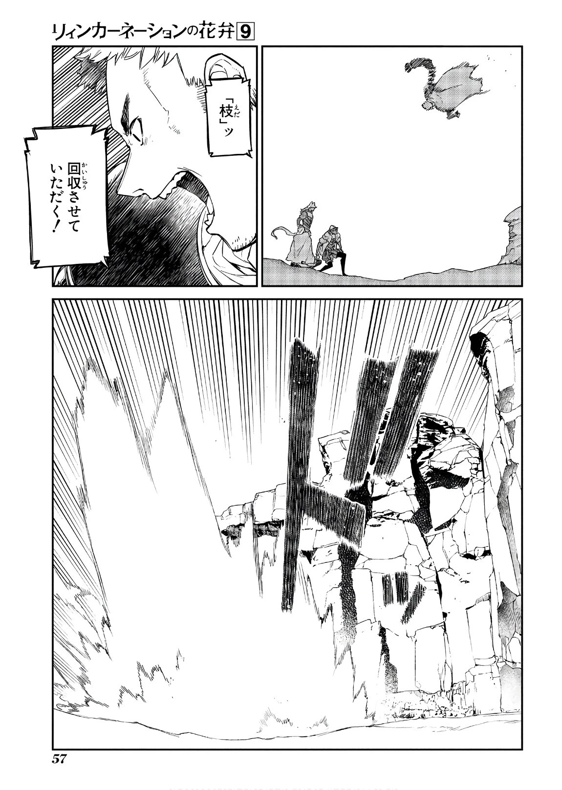 リィンカーネーションの花弁 第45話 - 3