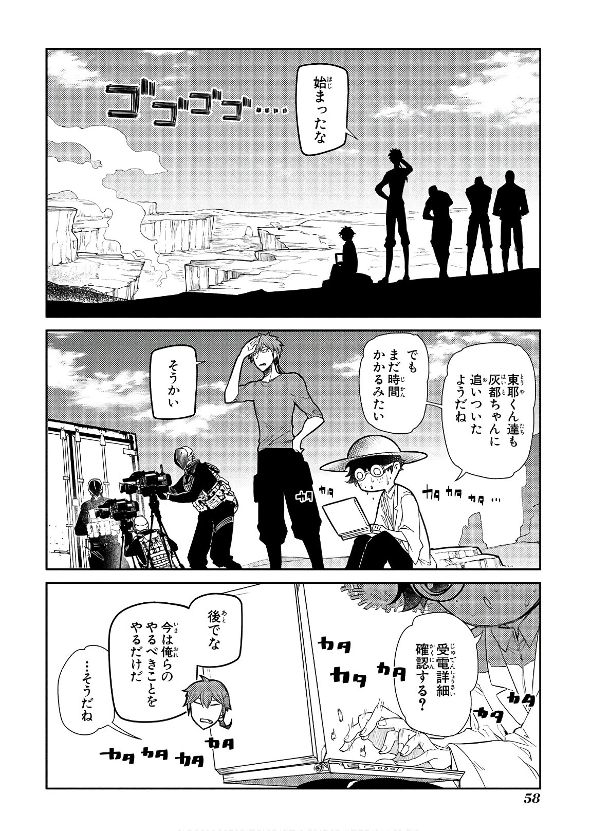 リィンカーネーションの花弁 第45話 - 4