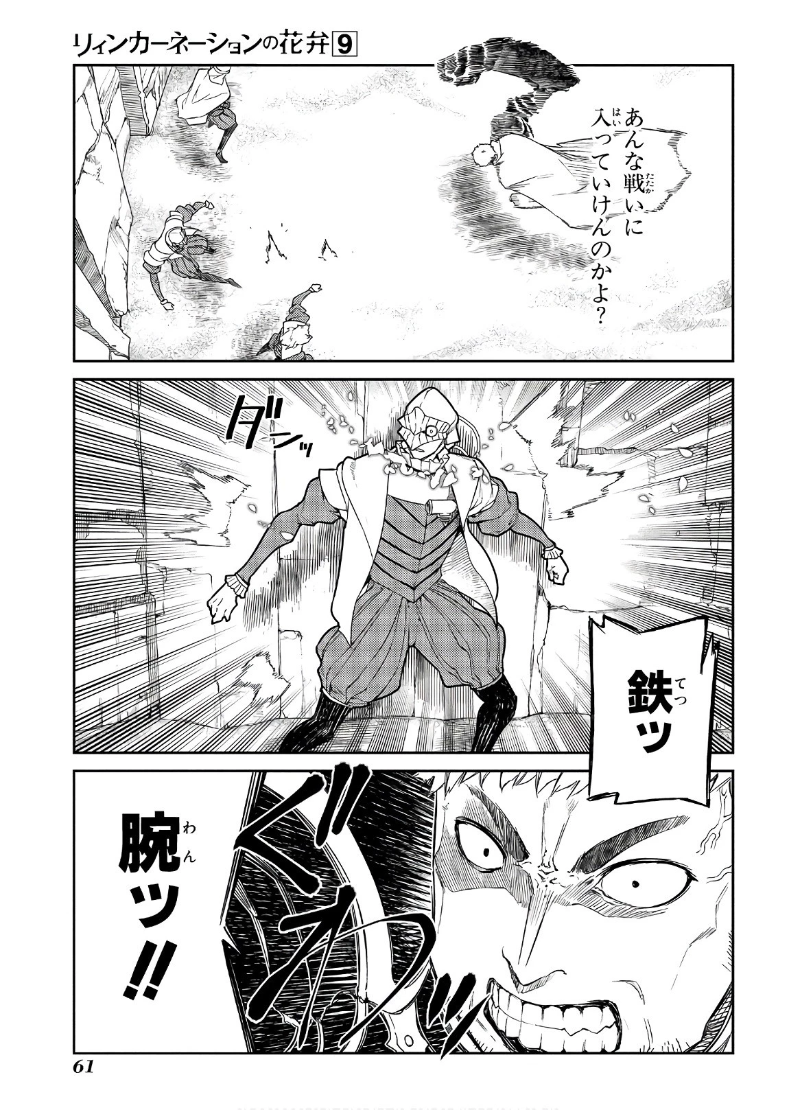 リィンカーネーションの花弁 第45話 - 7