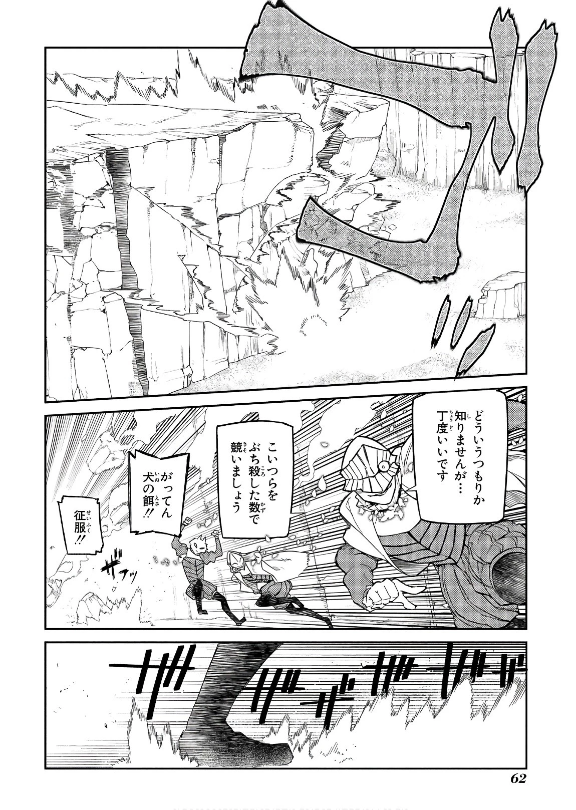 リィンカーネーションの花弁 第45話 - 8