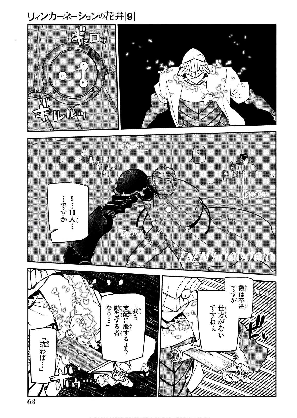 リィンカーネーションの花弁 第45話 - 9