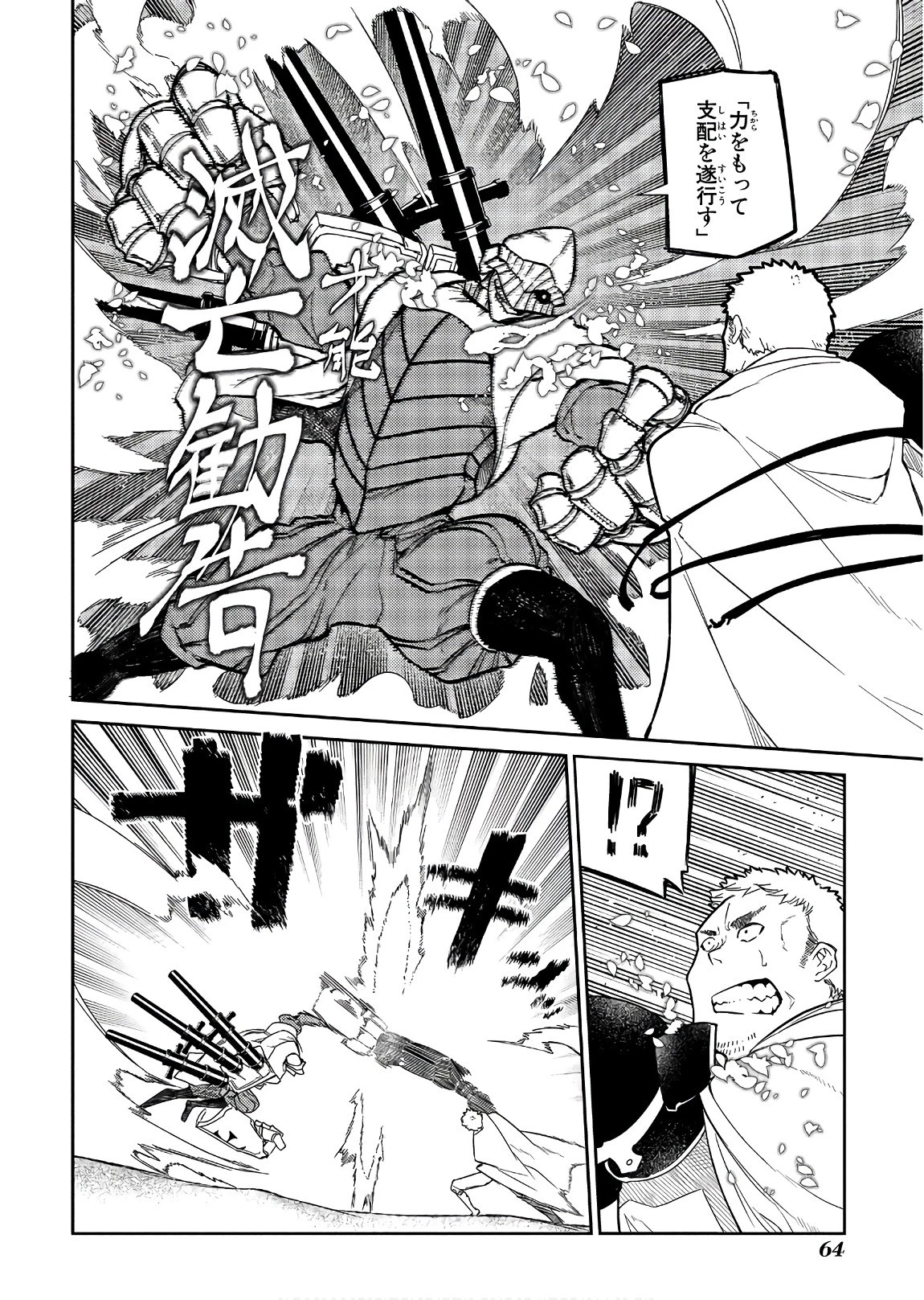 リィンカーネーションの花弁 第45話 - 10