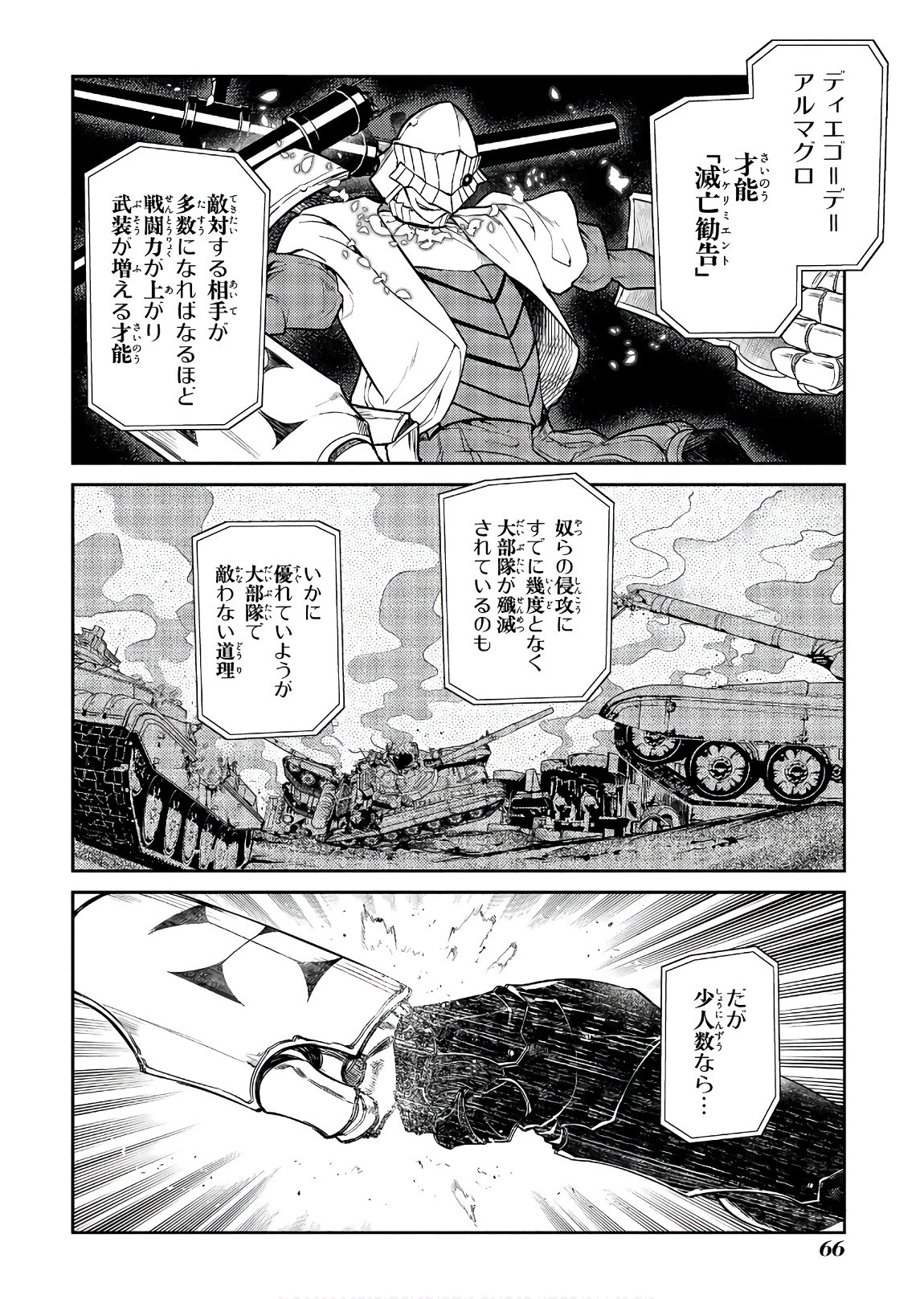 リィンカーネーションの花弁 第45話 - 12