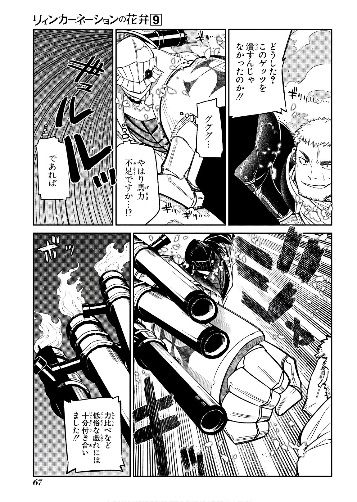 リィンカーネーションの花弁 第45話 - 13