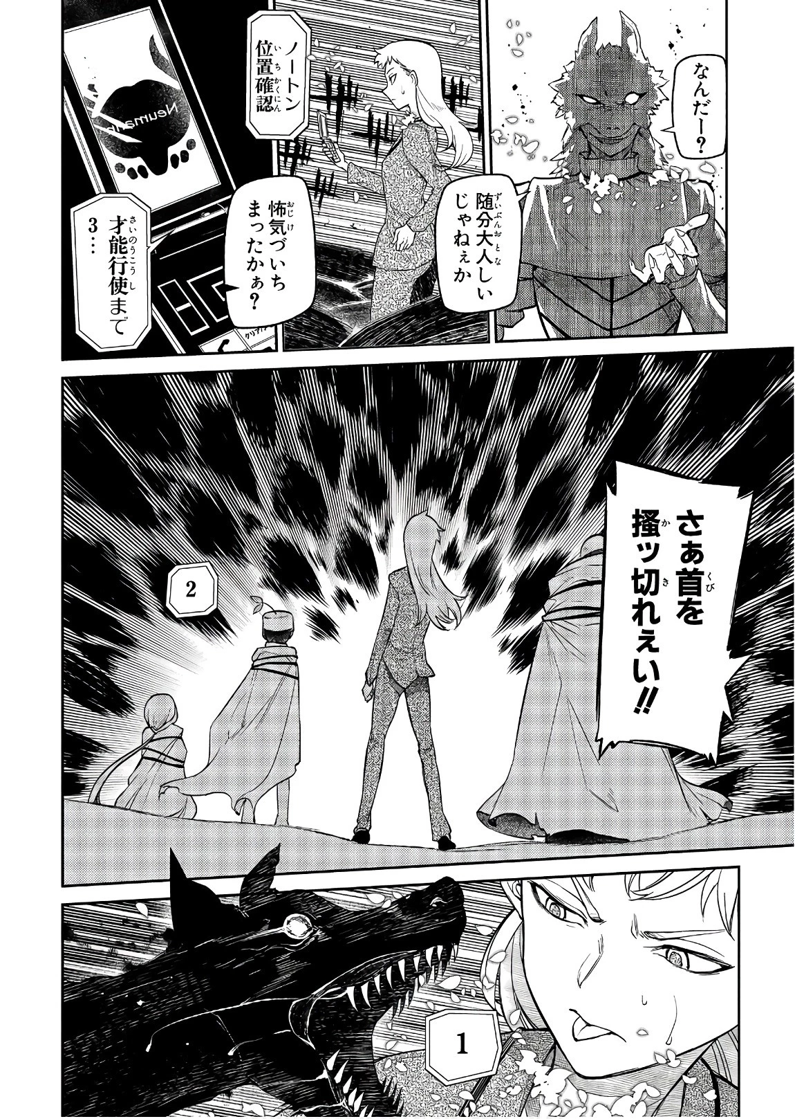 リィンカーネーションの花弁 第45話 - 20