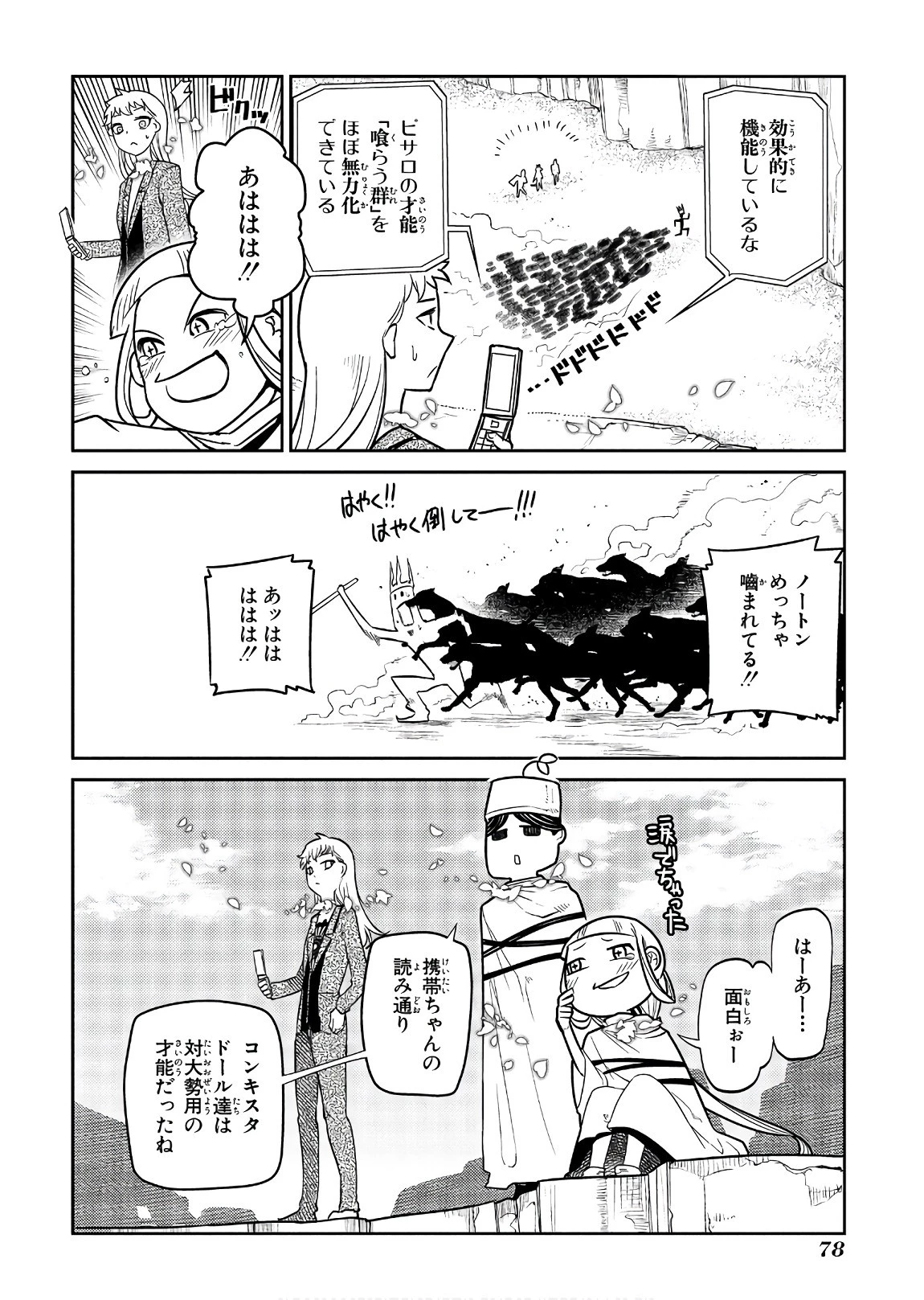 リィンカーネーションの花弁 第45話 - 24