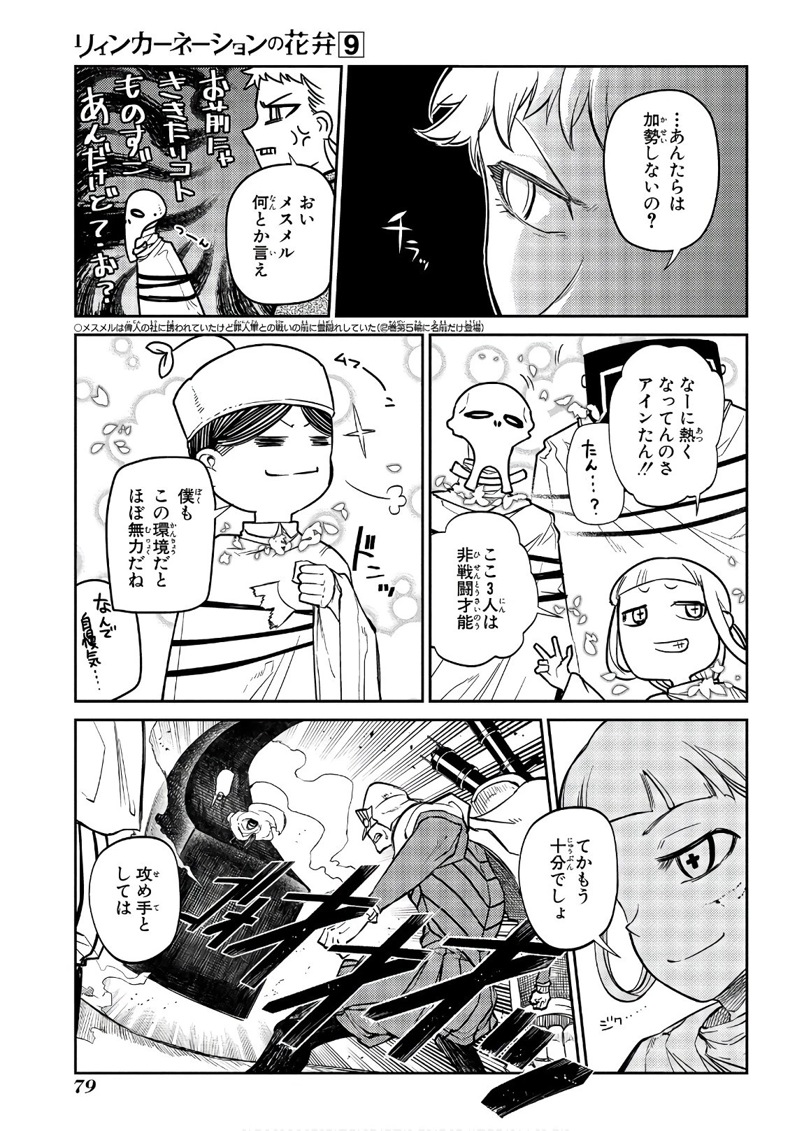 リィンカーネーションの花弁 第45話 - 25