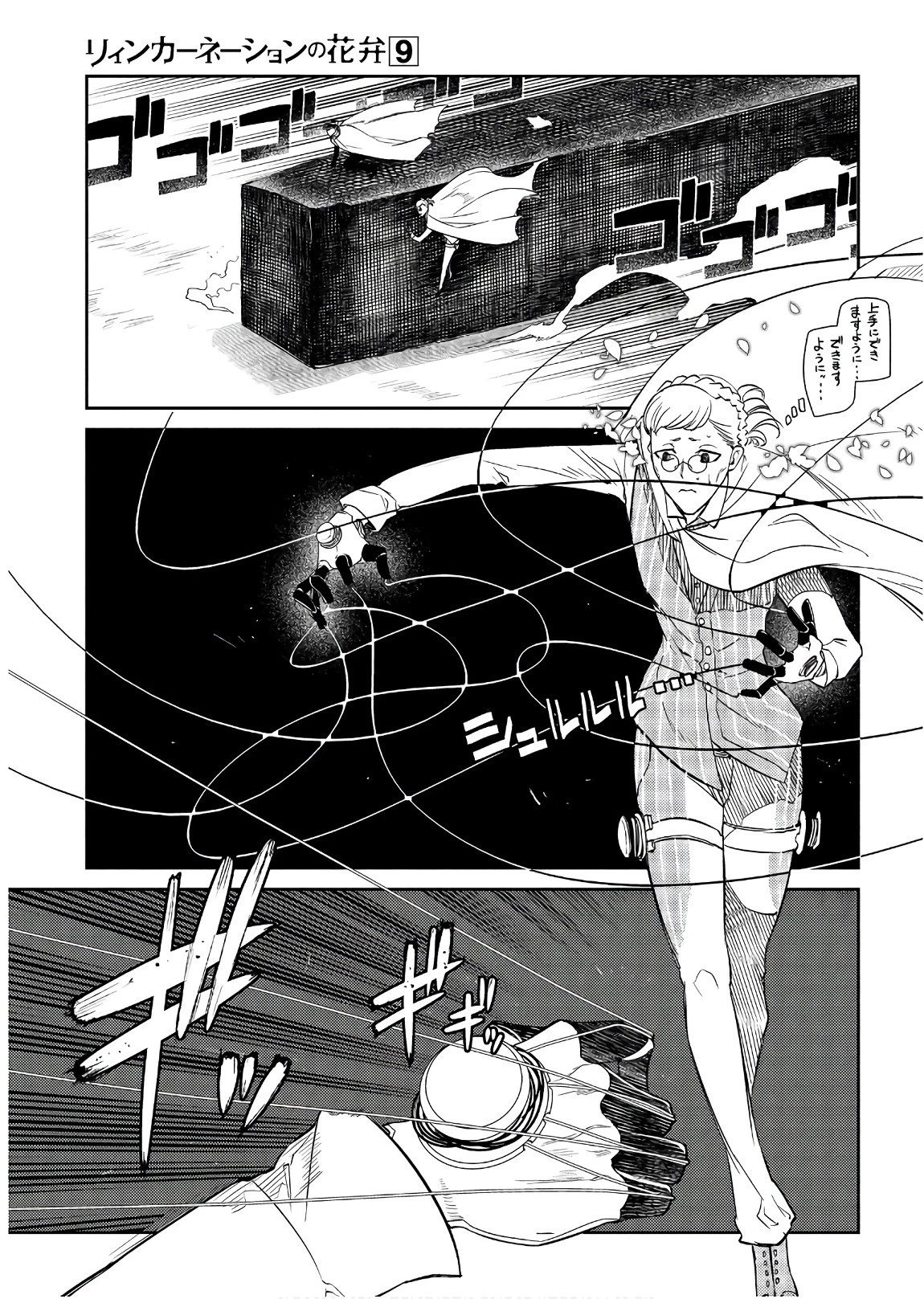 リィンカーネーションの花弁 第45話 - 27