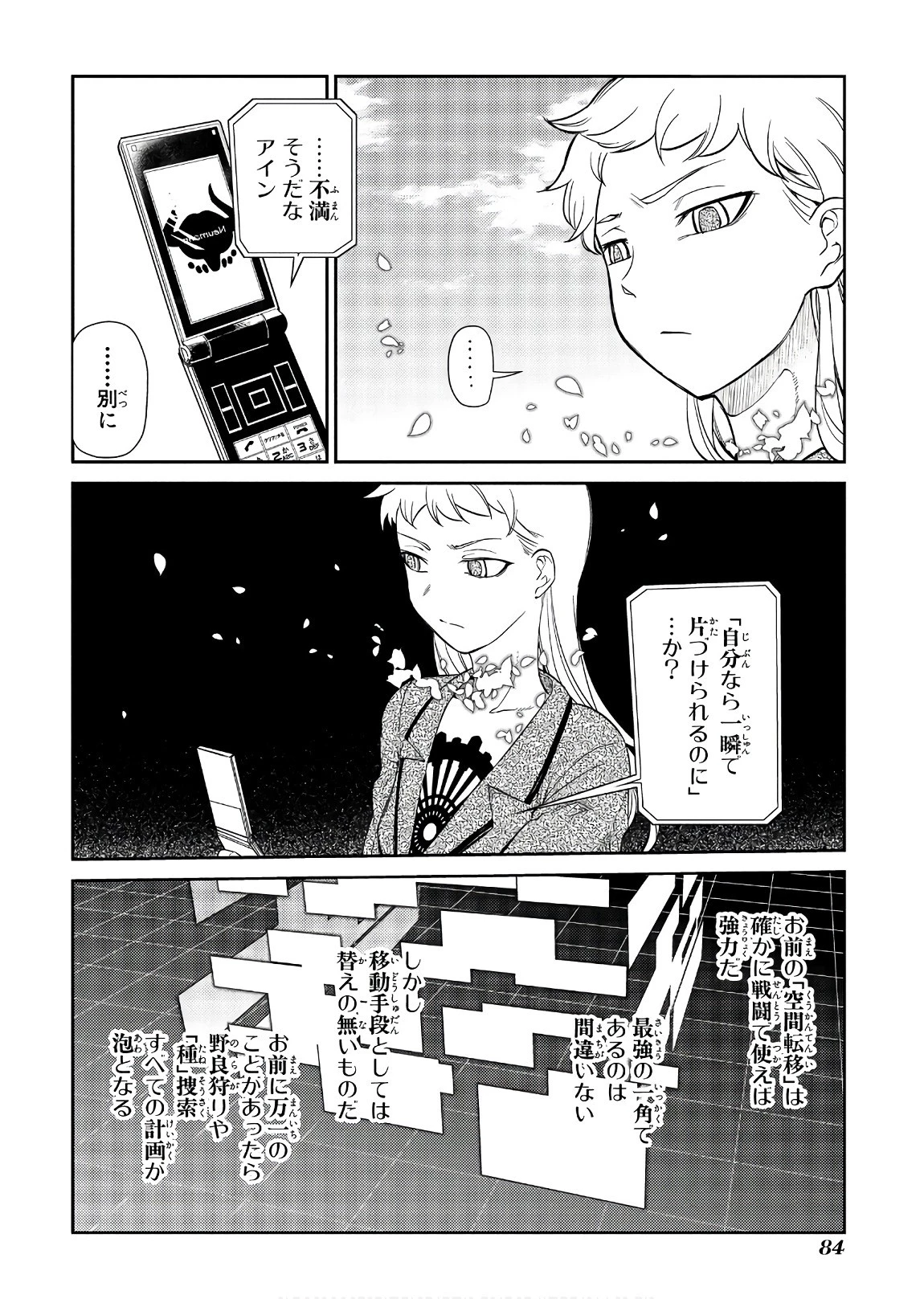 リィンカーネーションの花弁 第45話 - 30