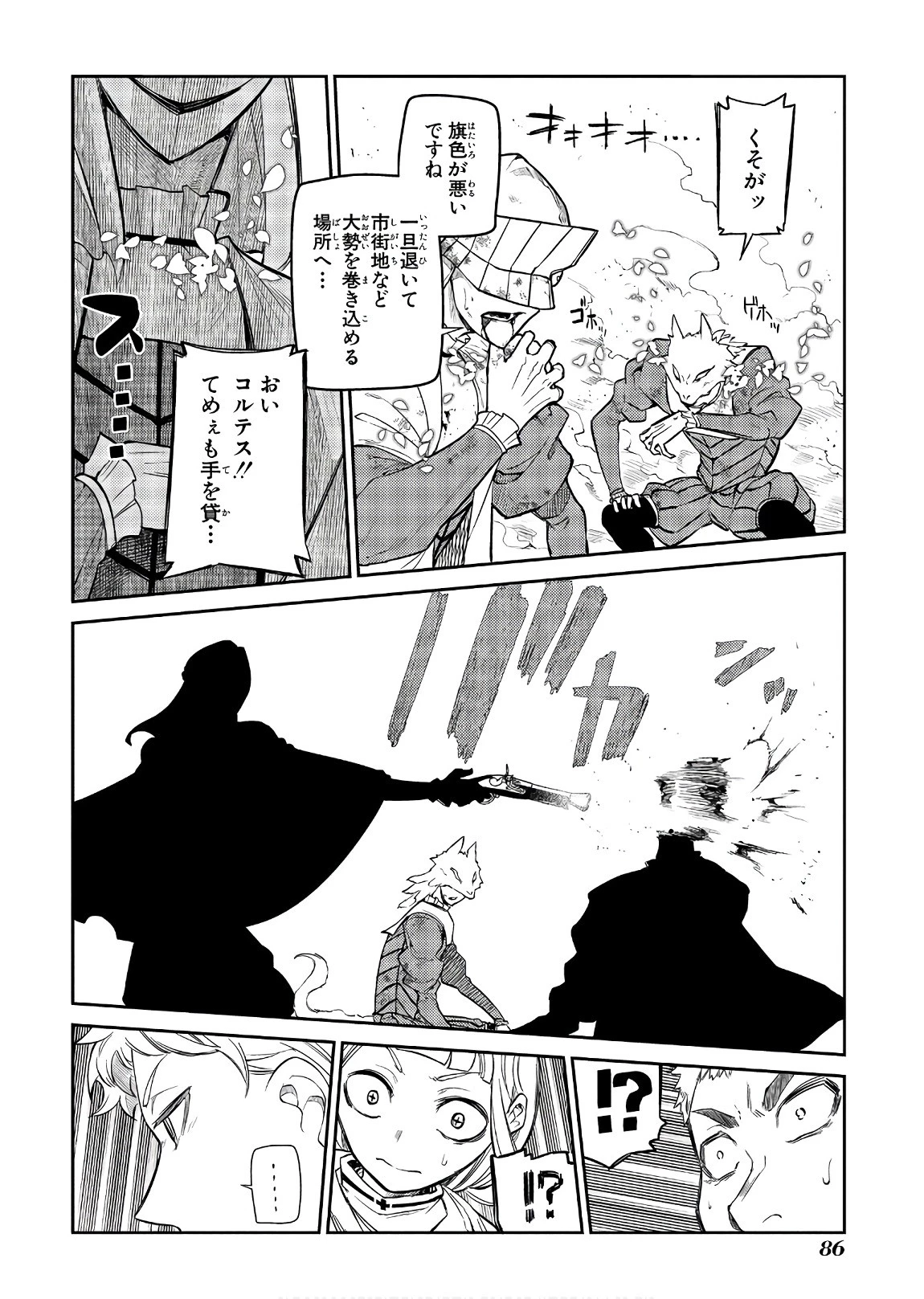 リィンカーネーションの花弁 第45話 - 32