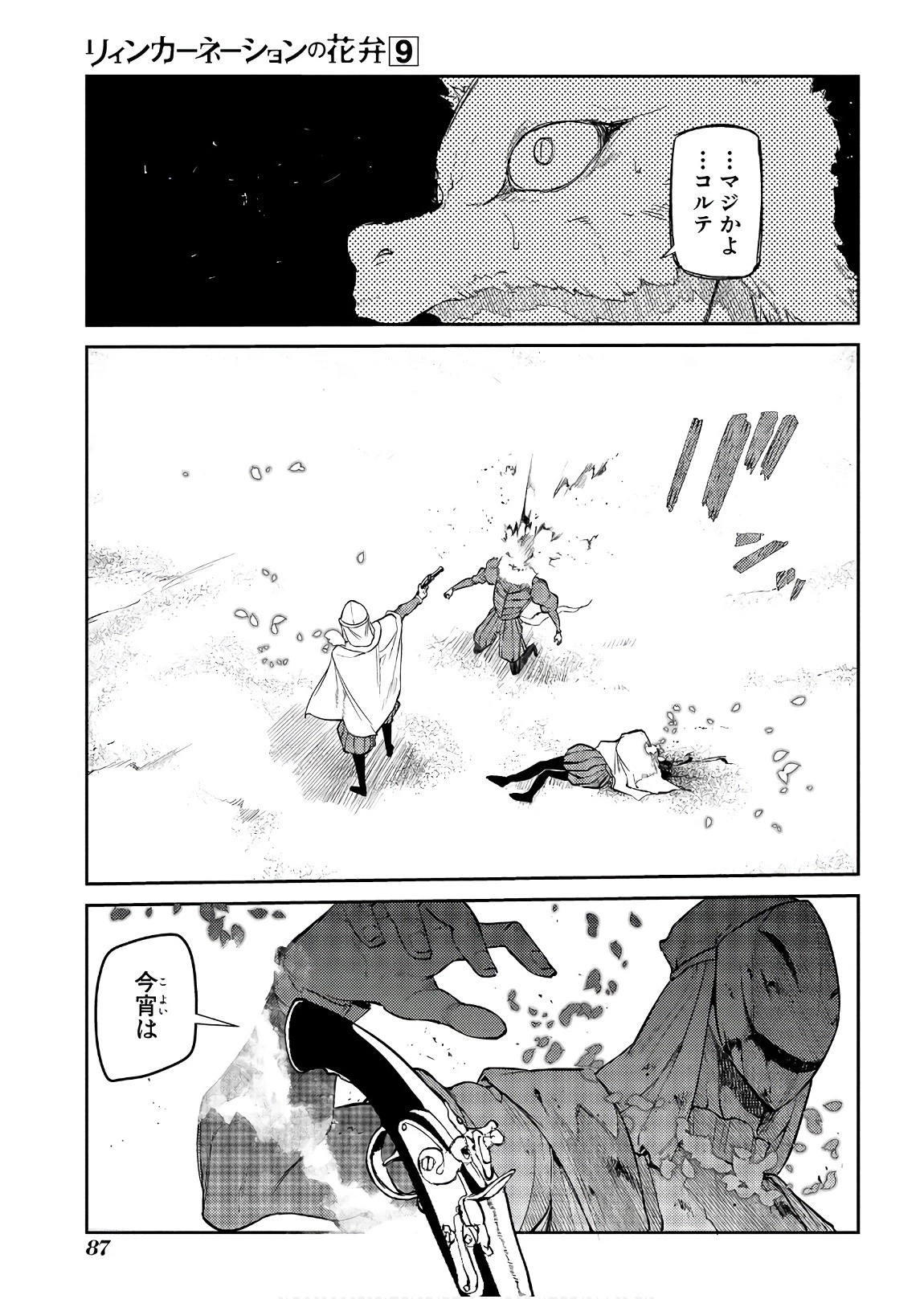 リィンカーネーションの花弁 第45話 - 33