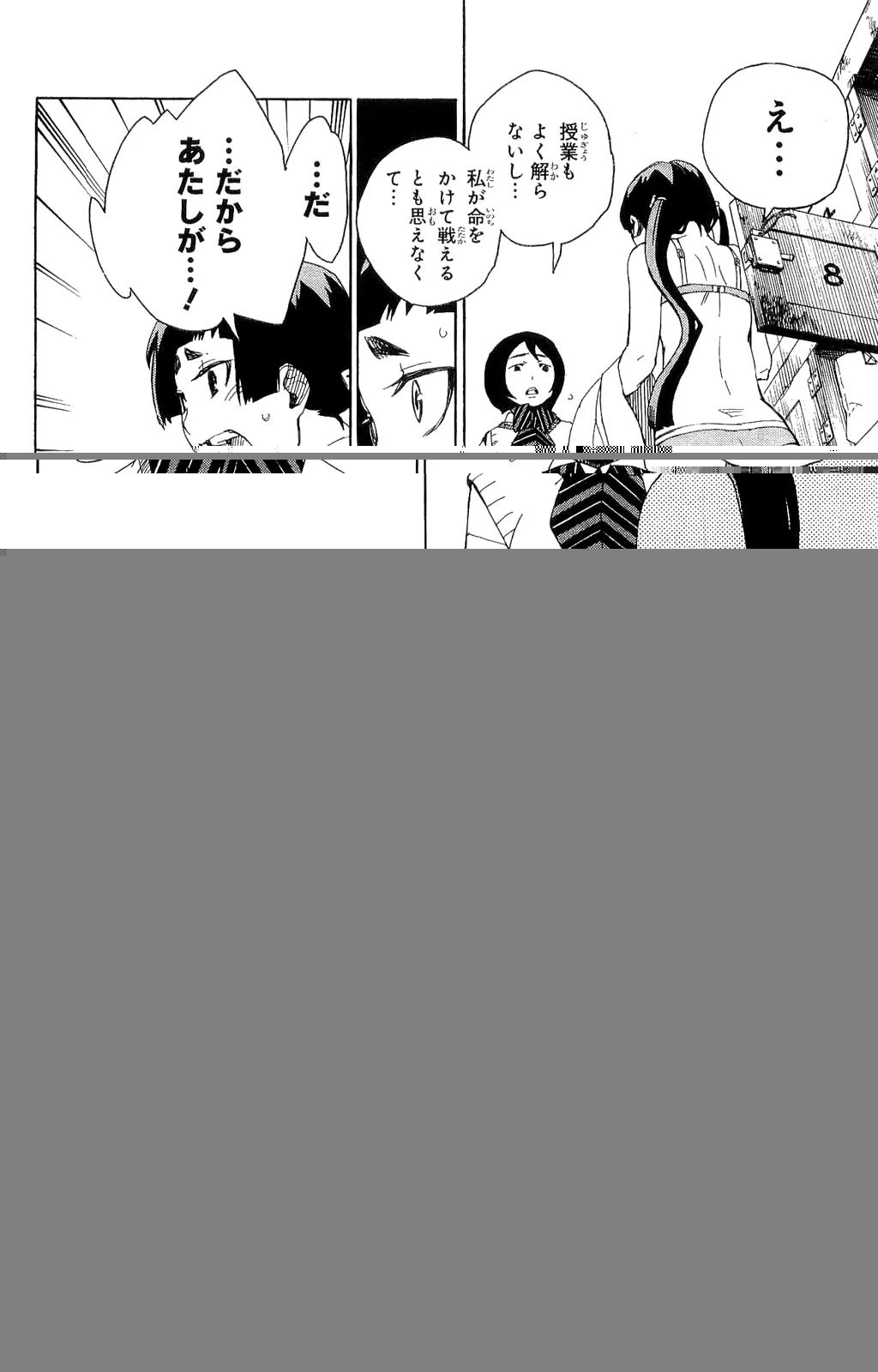 リィンカーネーションの花弁 第45話 - 34