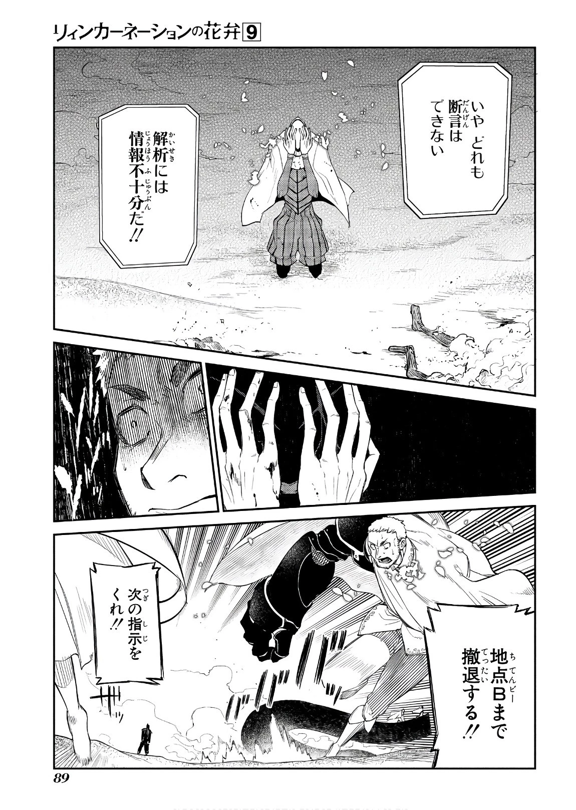 リィンカーネーションの花弁 第45話 - 35