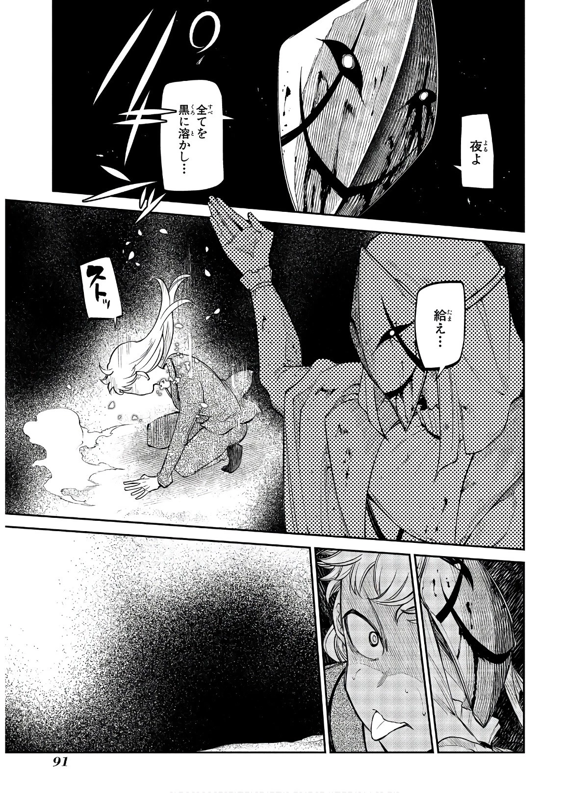 リィンカーネーションの花弁 第45話 - 37