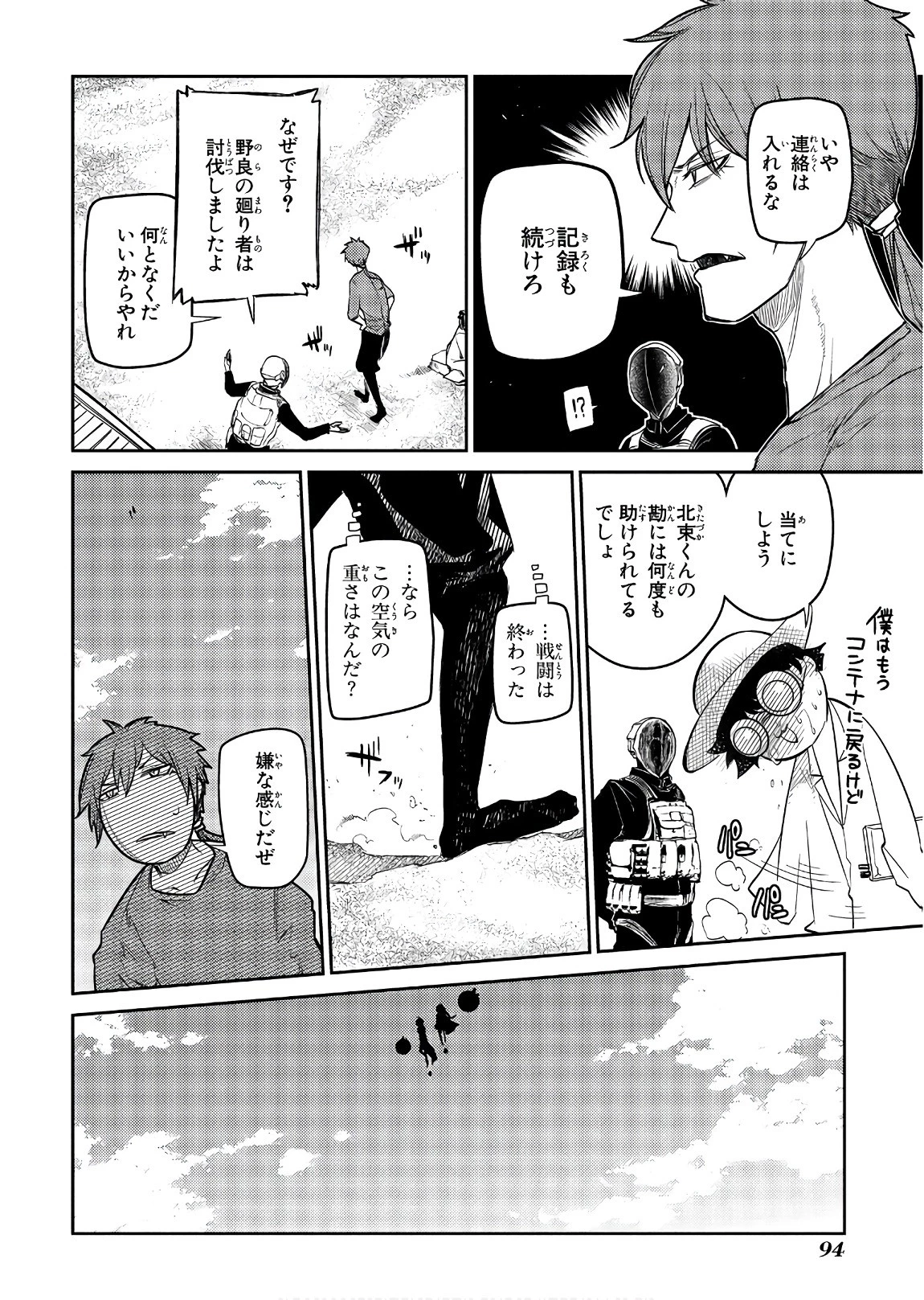 リィンカーネーションの花弁 第45話 - 40