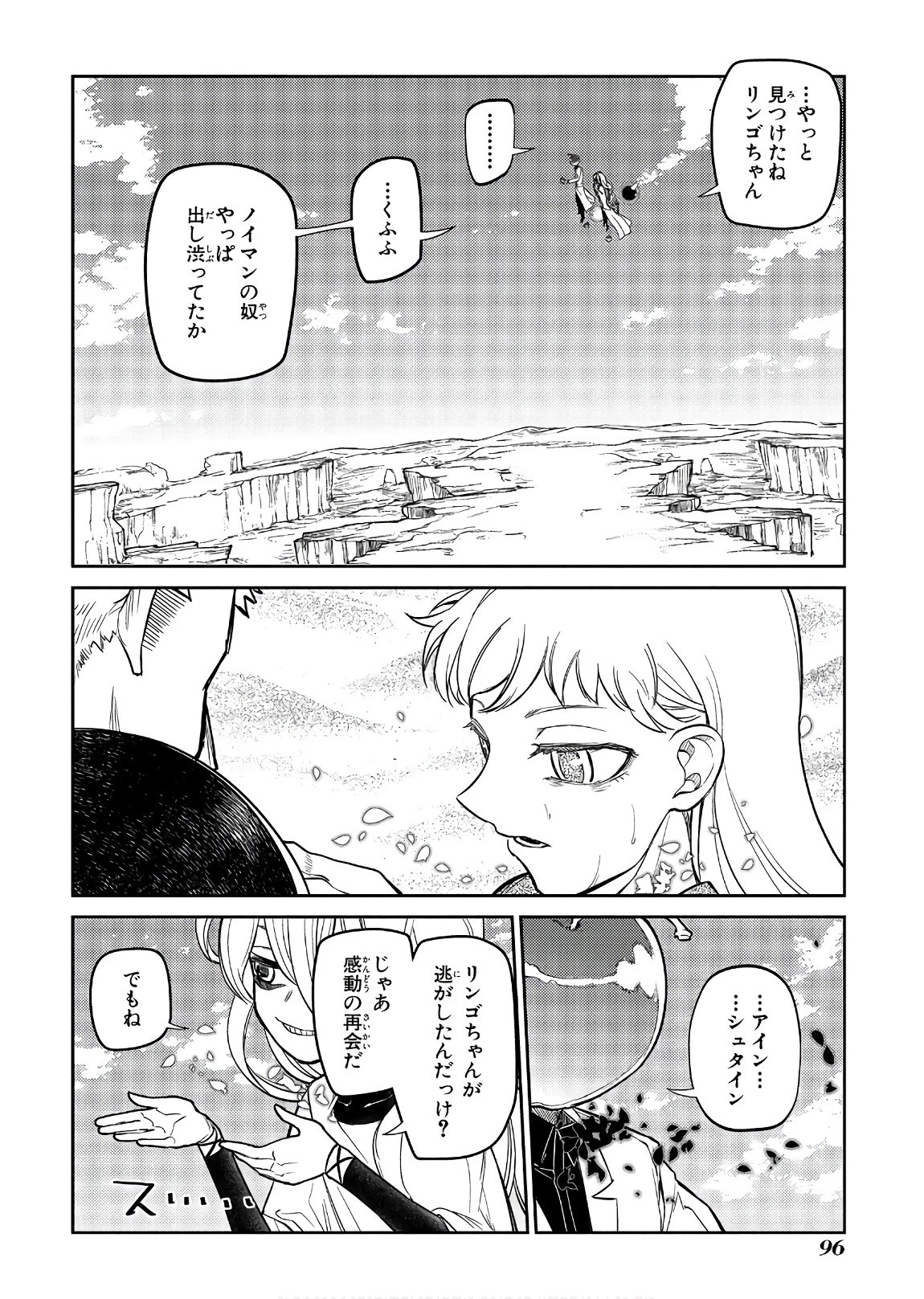 リィンカーネーションの花弁 第45話 - 42