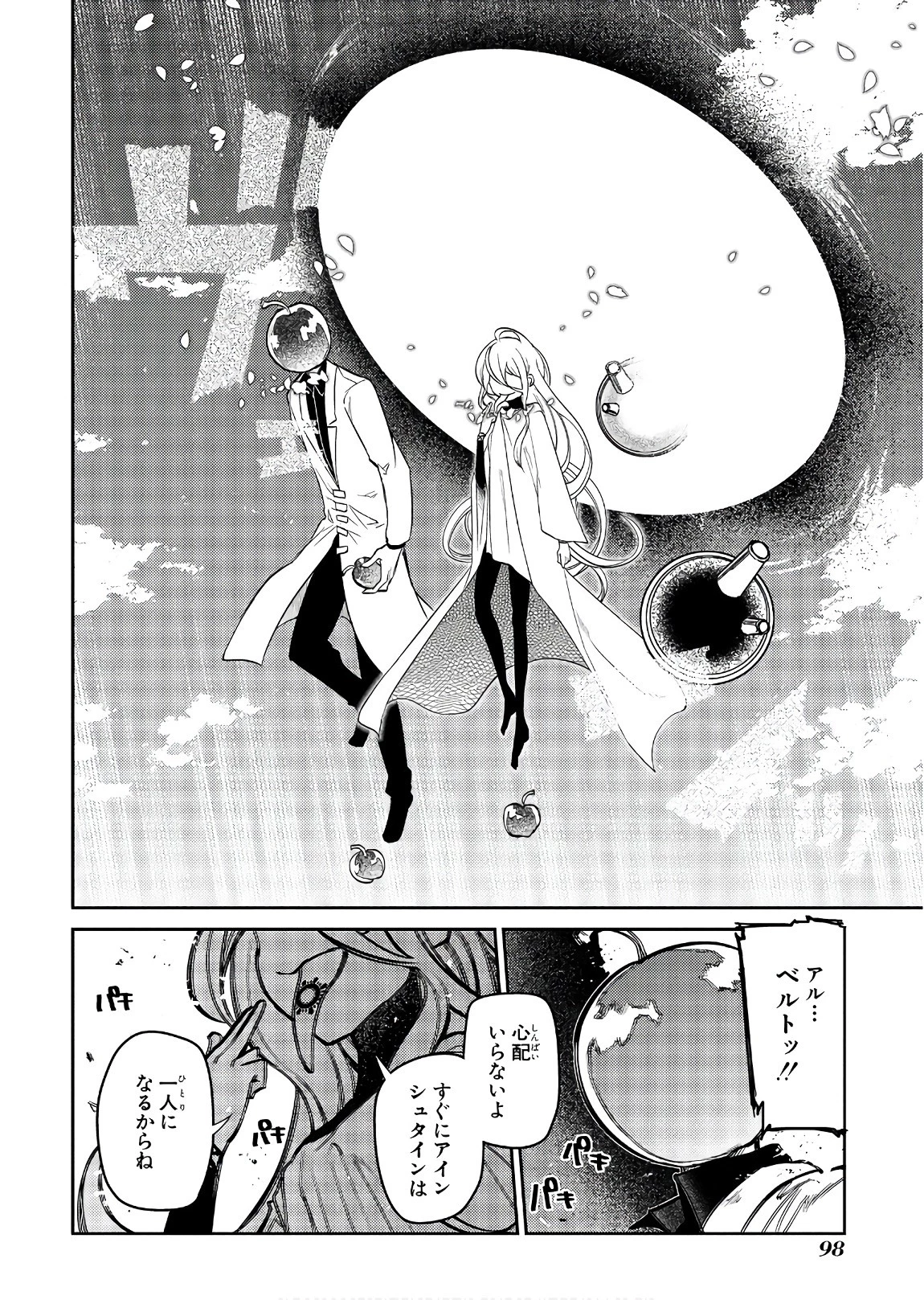 リィンカーネーションの花弁 第45話 - 44