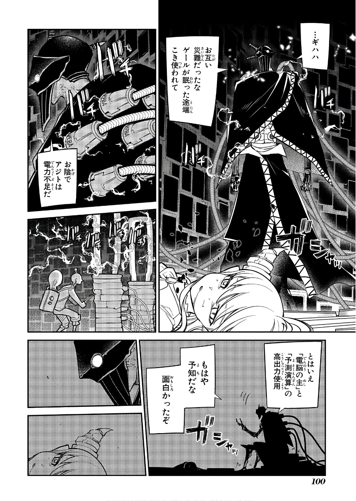 リィンカーネーションの花弁 第45話 - 46