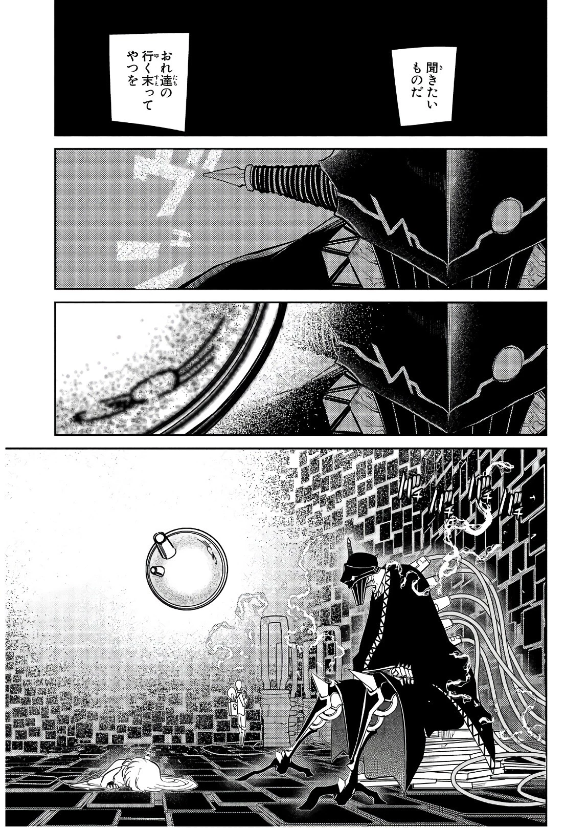 リィンカーネーションの花弁 第45話 - 47