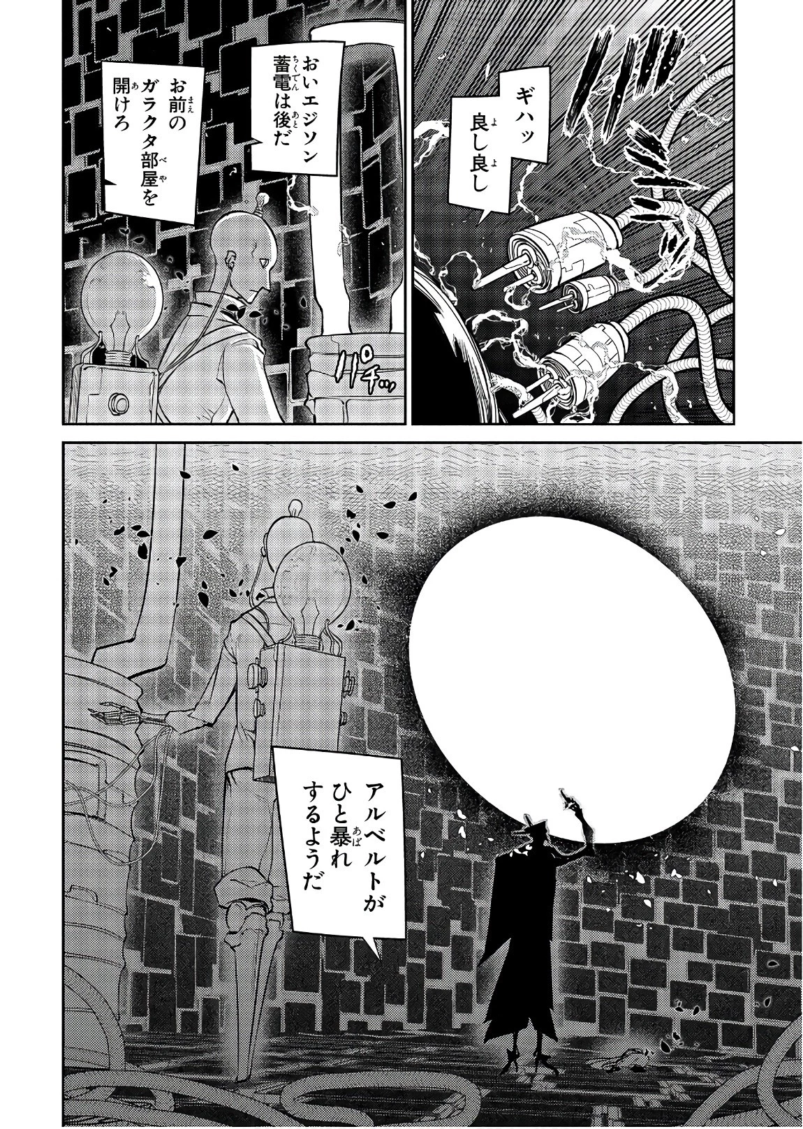 リィンカーネーションの花弁 第45話 - 48